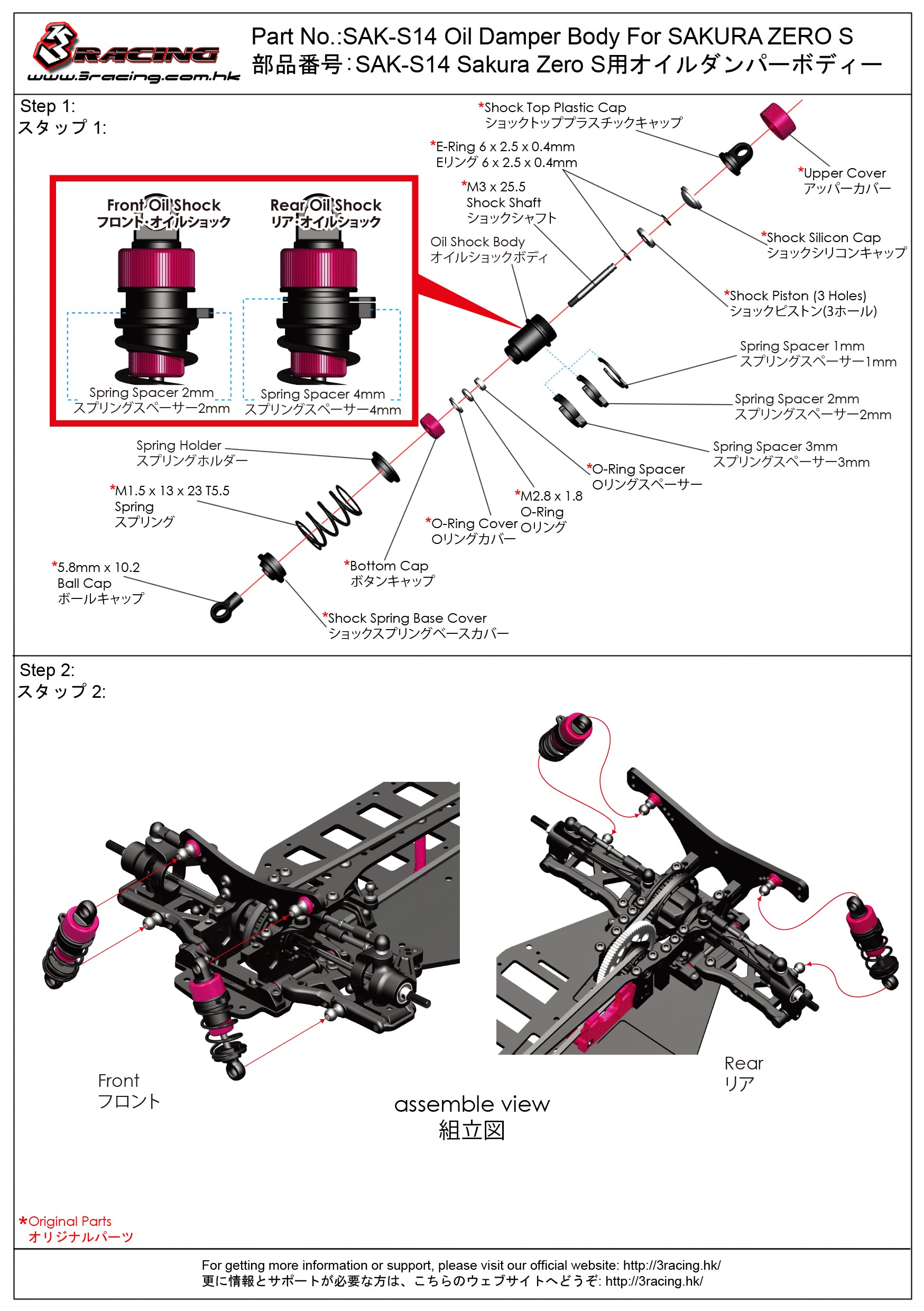 3RACING Sakura SAK-S14 corps amortisseur Zero S