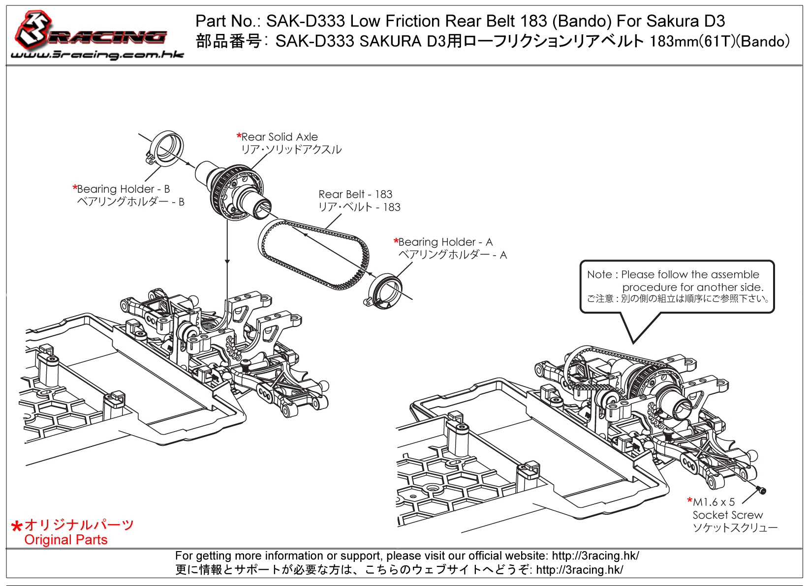 3Racing Sakura SAK-D333 courroie arrière basse friction D3