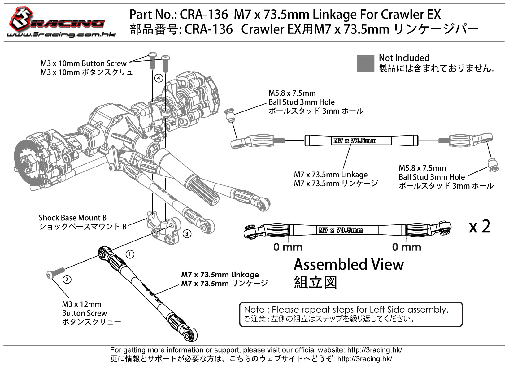 3Racing Crawler CRA-136 biellette M7x73,5 mm EX
