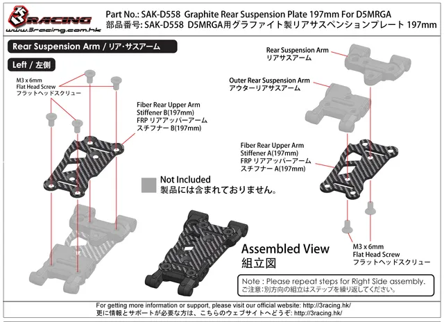 3Racing Sakura SAK-D558 plaque arrière graphite 197mm gold