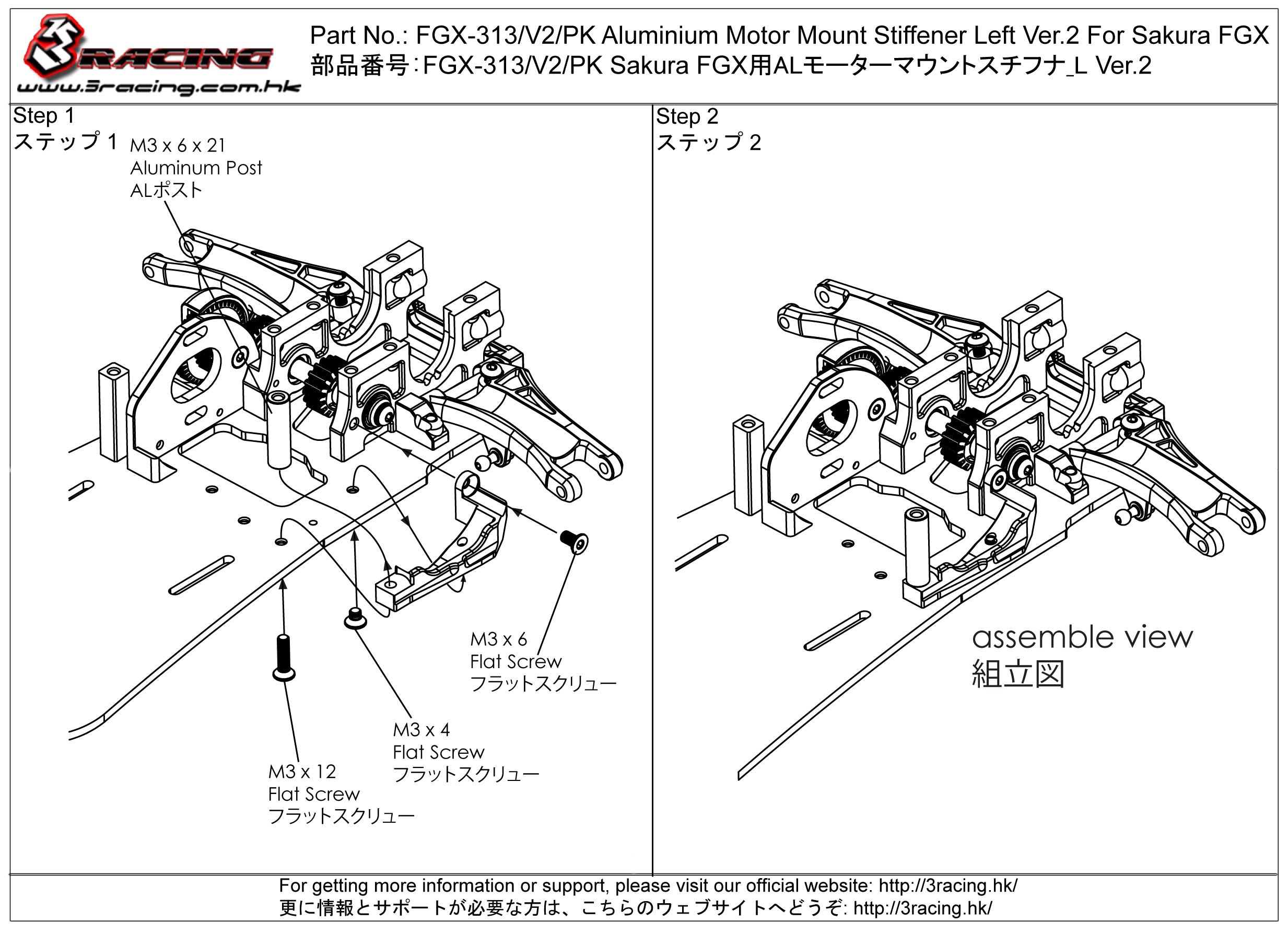 3Racing Sakura FGX-313 renfort moteur alu gauche V2
