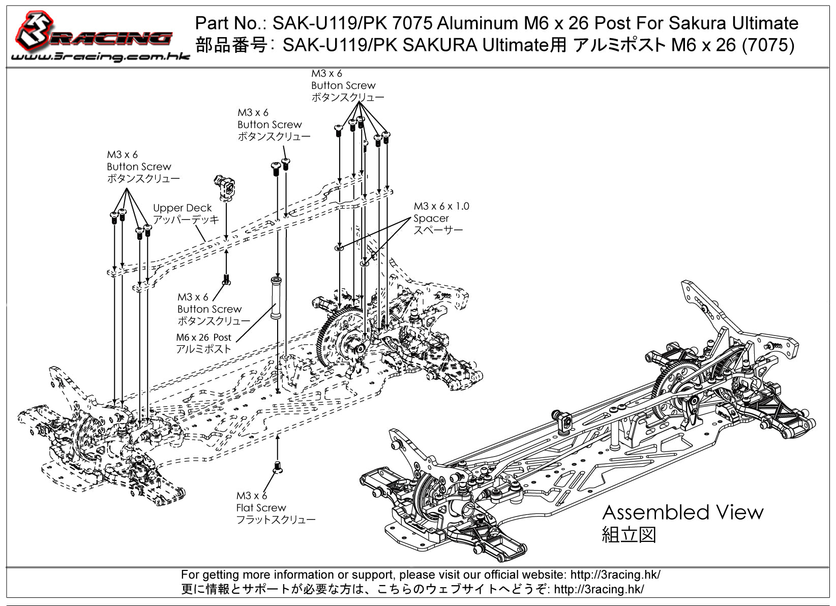 3Racing Sakura SAK-U119/PK Entretoise Alu M6x26
