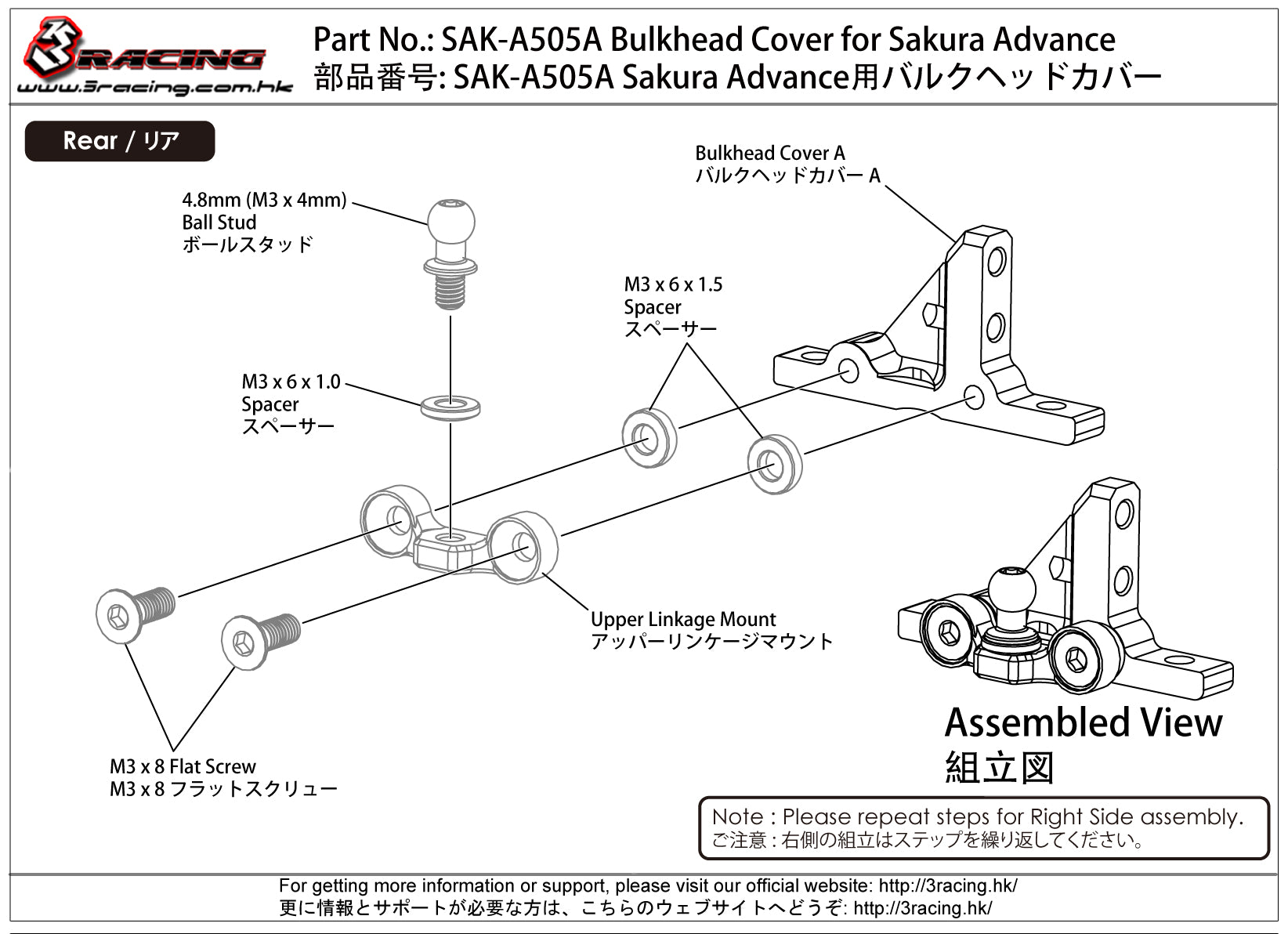 3Racing Advance SAK-A505A cache bulkhead Sakura Advance
