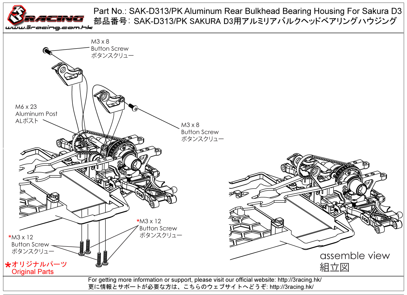 3Racing Sakura SAK-D313/PK Support Palier Arrière Alu D3