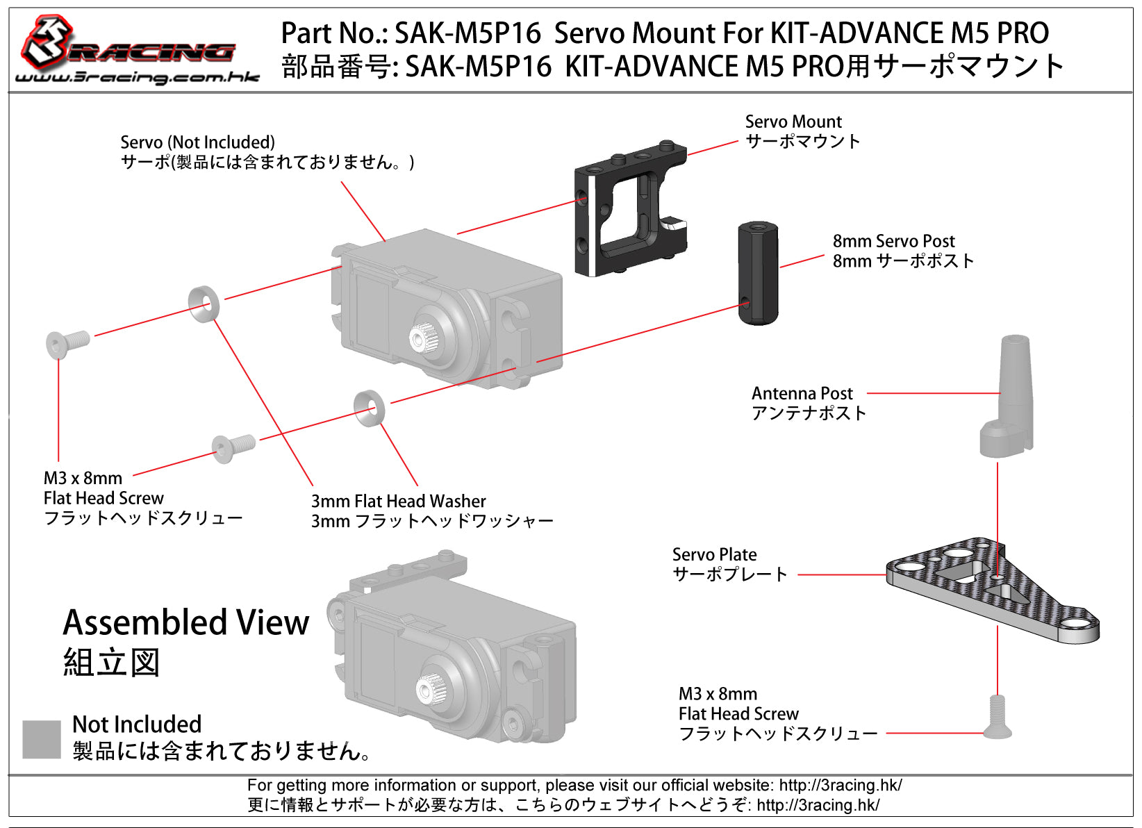 3RACING Advance SAK-M5P16 support servo M5 Pro