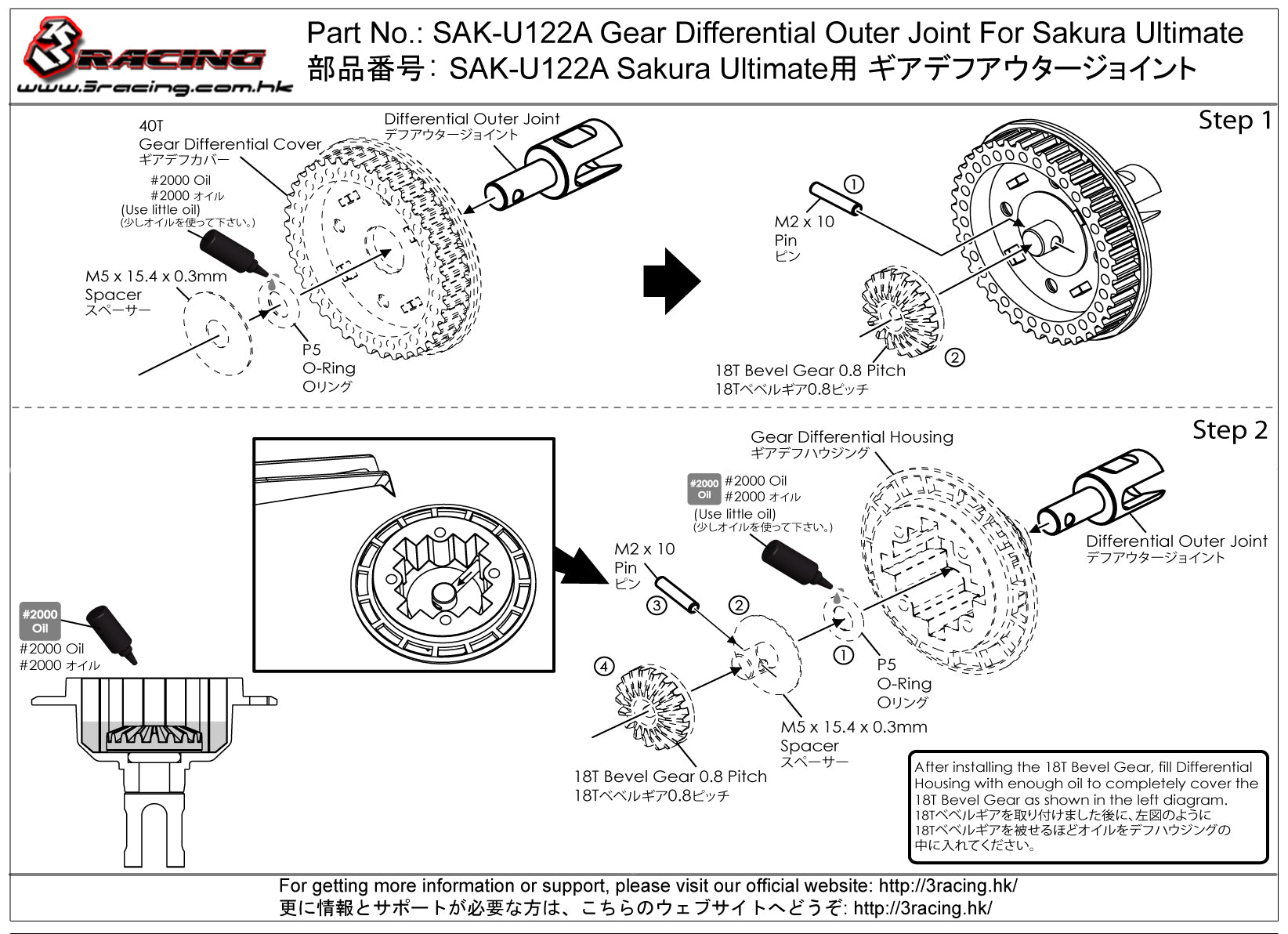 3Racing Sakura SAK-U122E joint différentiel 0,5 mm V2