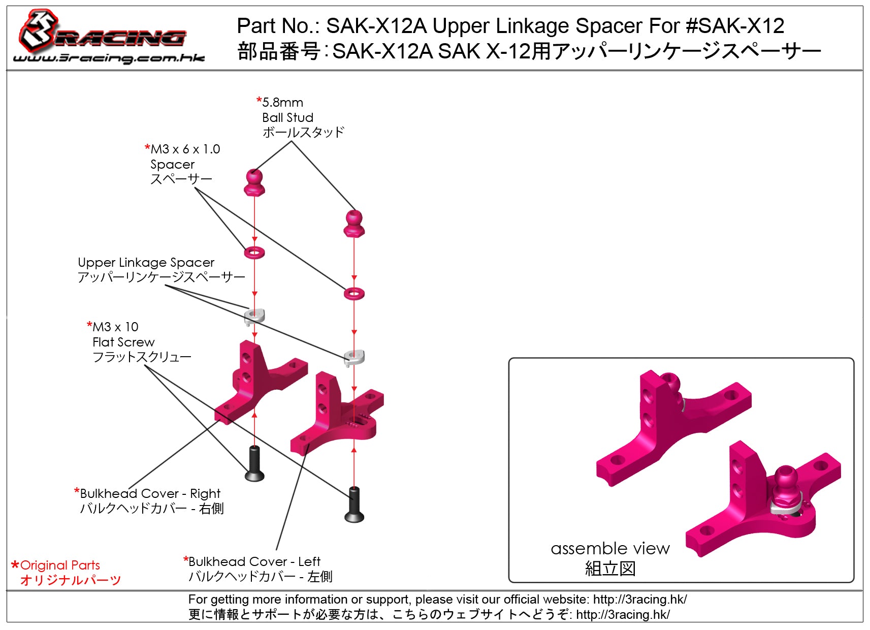 3Racing Sakura SAK-X12A cale biellette supérieure