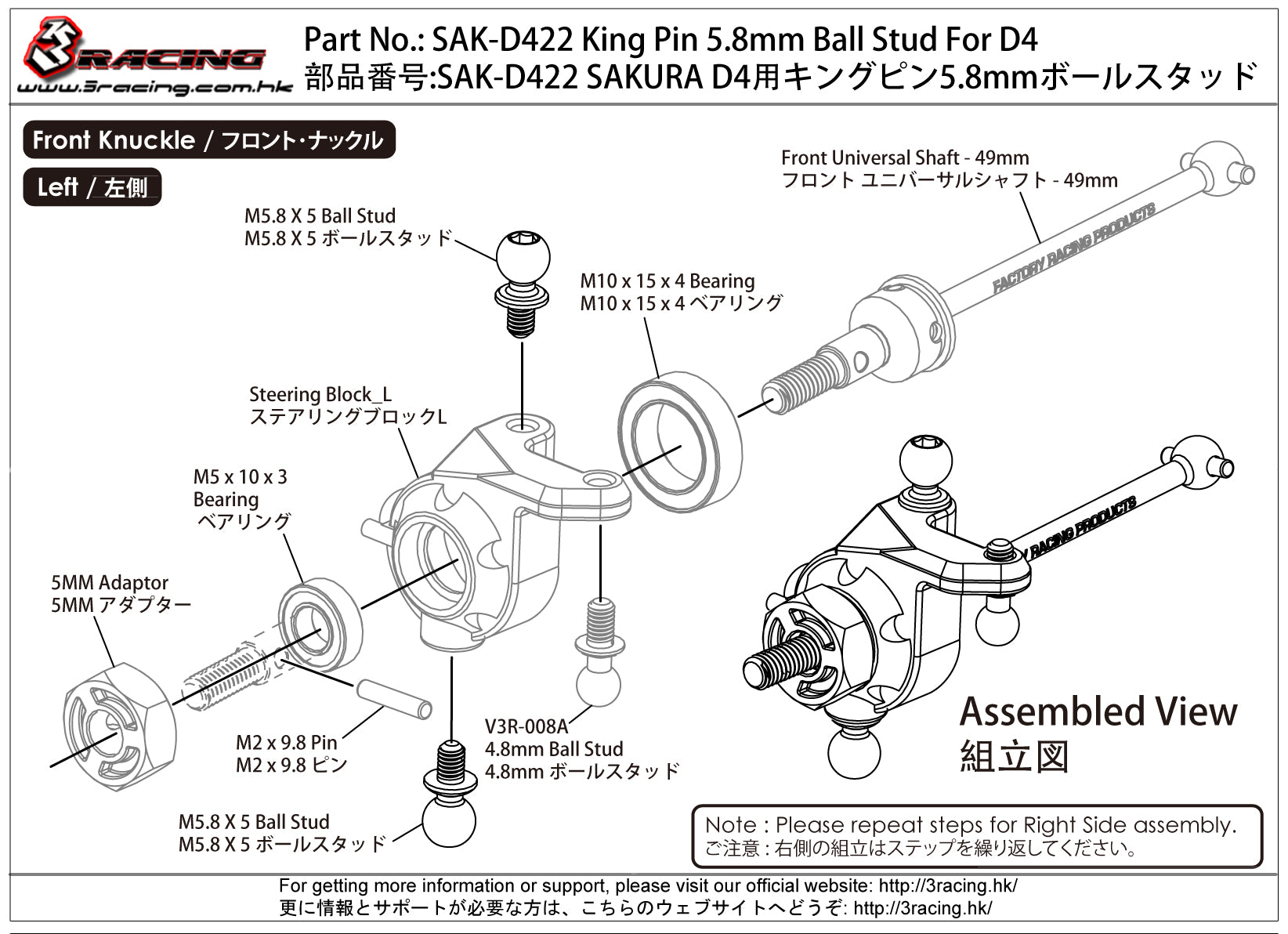 3Racing Sakura SAK-D422 king pin rotule 5.8 mm D4