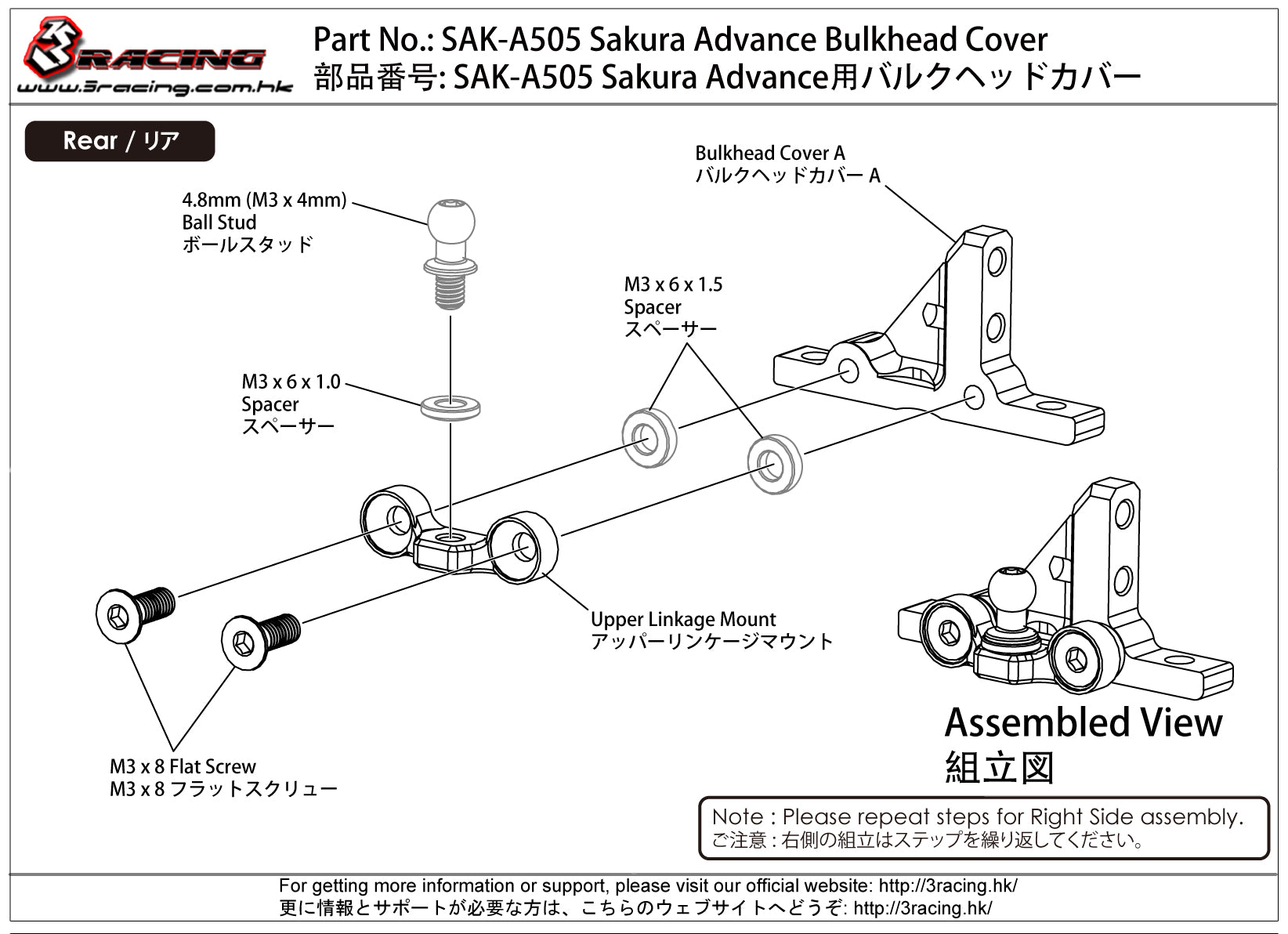 3RACING Advance SAK-A505 cache bulkhead Sakura