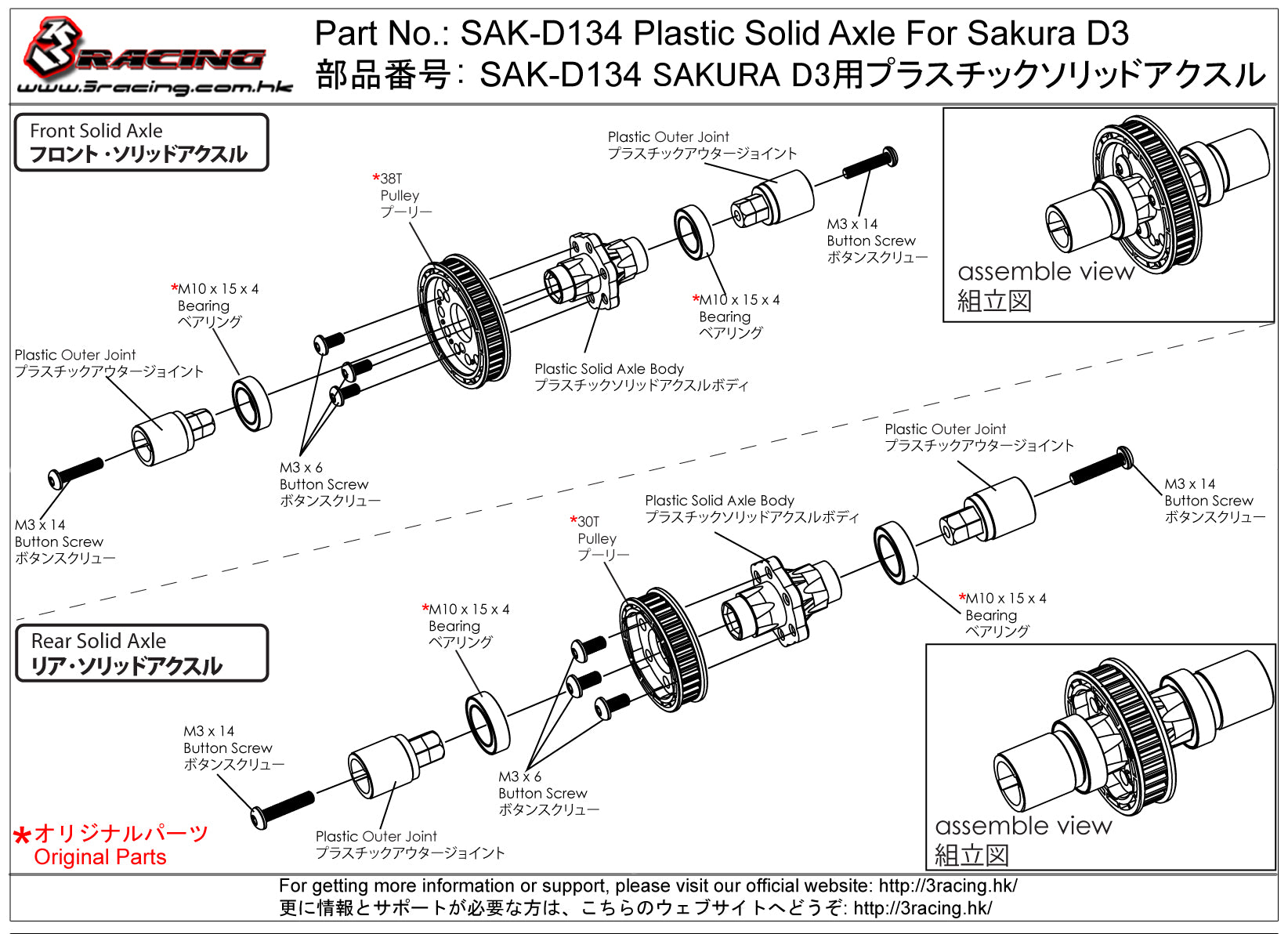 3RACING Sakura SAK-D134 Axe Rigide Plastique D3