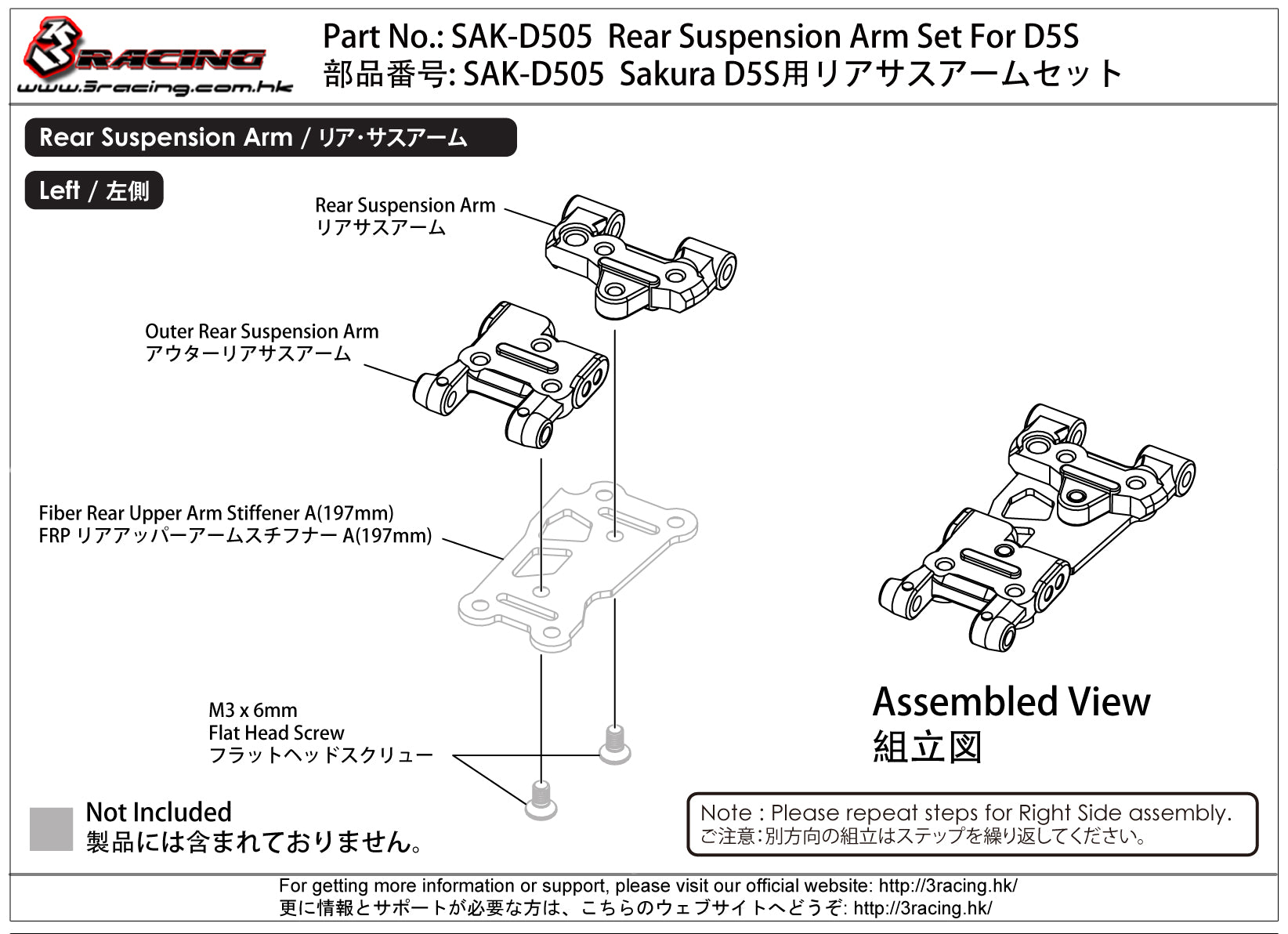 3Racing Sakura SAK-D505 triangle arrière D5S