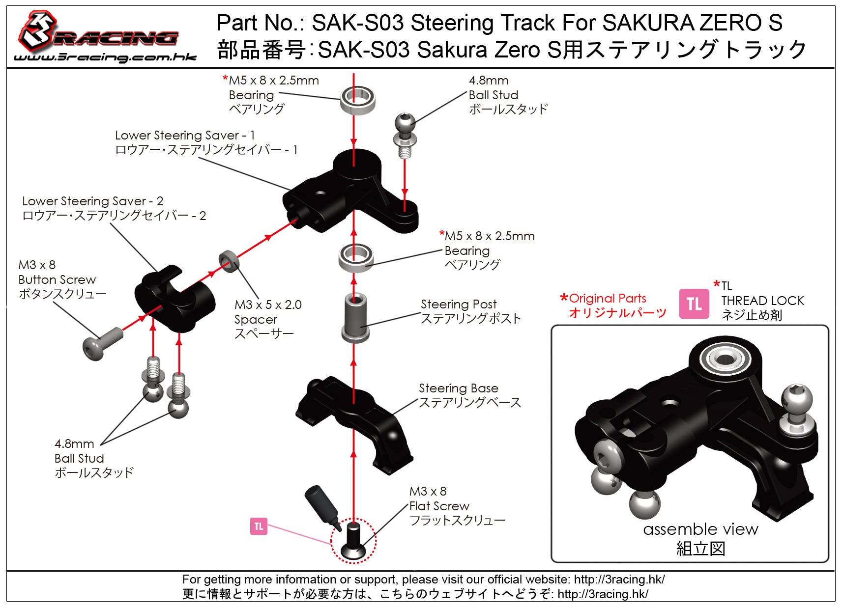 3Racing Sakura SAK-S03 barre direction Zero S