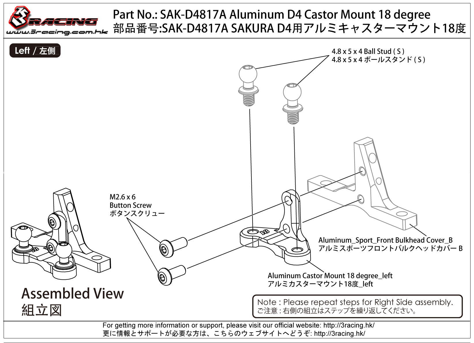 3RACING Sakura SAK-D4817A Cale Chasse Alu 18° D4