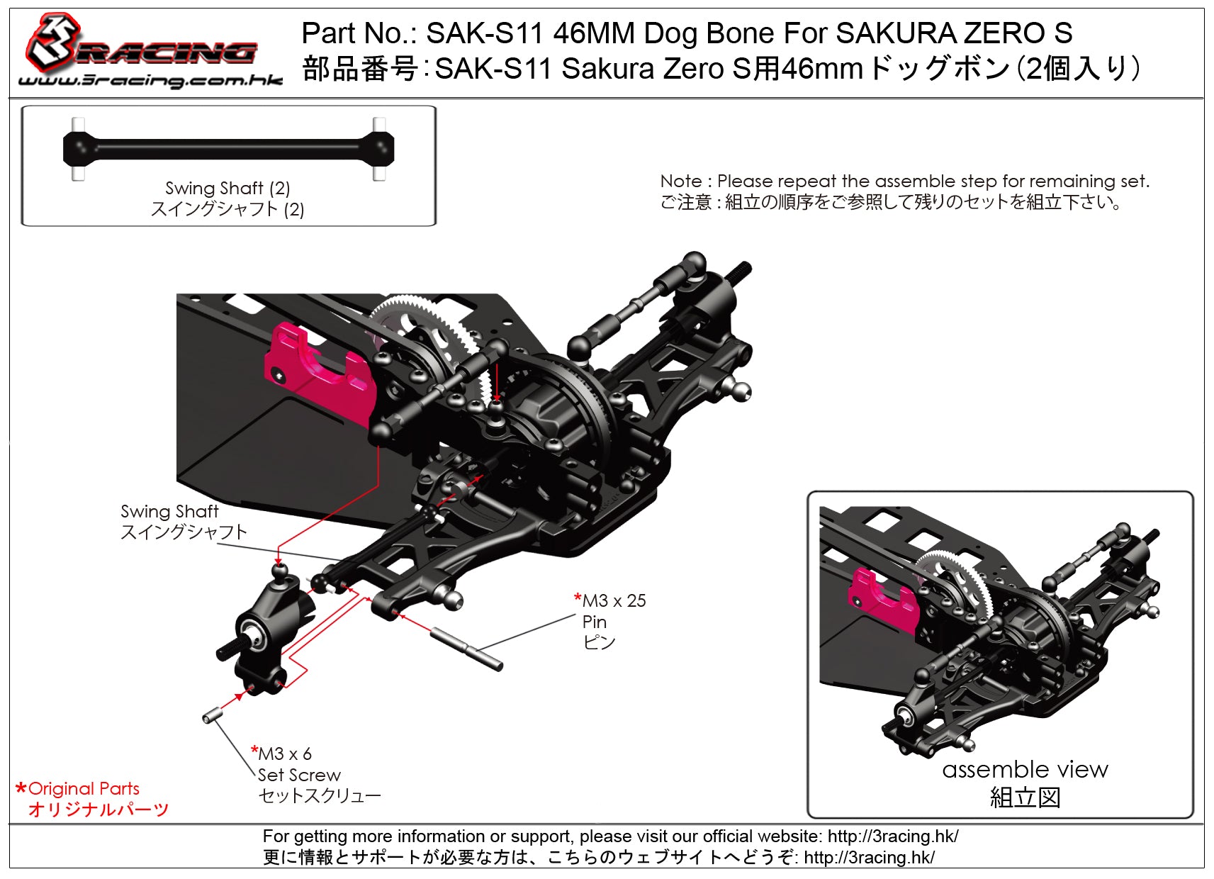 3Racing Sakura SAK-S11 Cardan Dog Bone 46mm Zero S x2