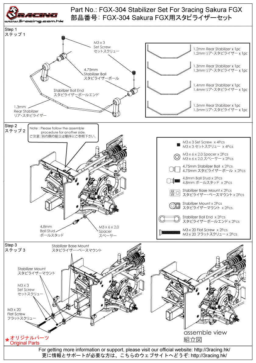 3Racing Sakura FGX-304 Kit Stabilisateur Arrière