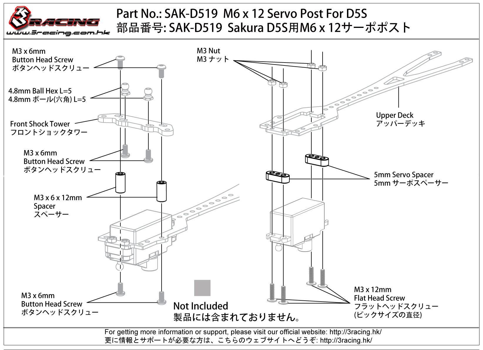 3RACING Sakura SAK-D519 entretoise servo M6x12 D5S