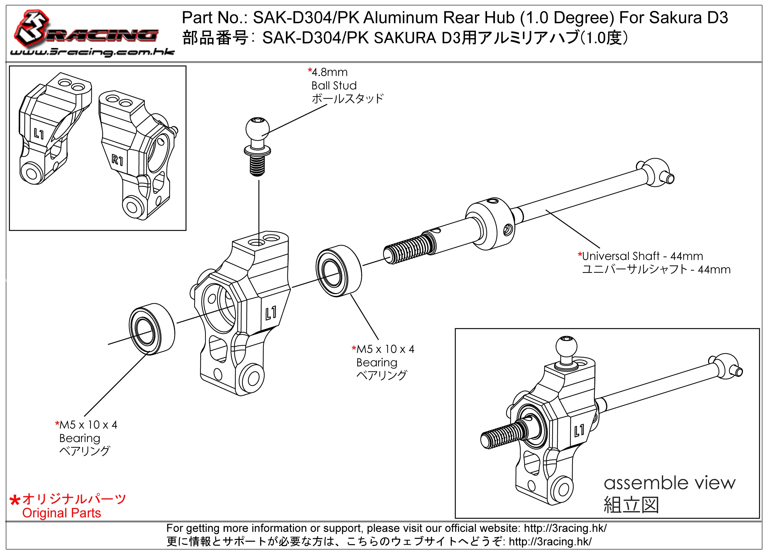 3RACING Sakura SAK-D304/PK fusée arrière alu 1° D3
