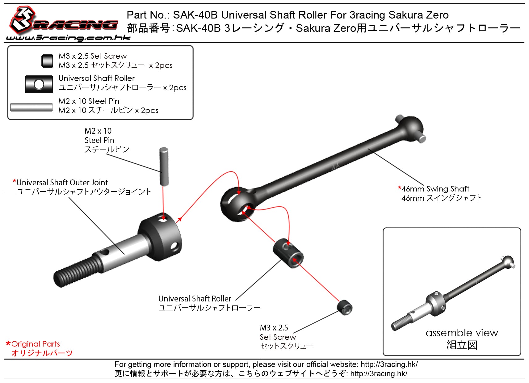 3Racing Sakura SAK-40B rouleau cardan Sakura Zero