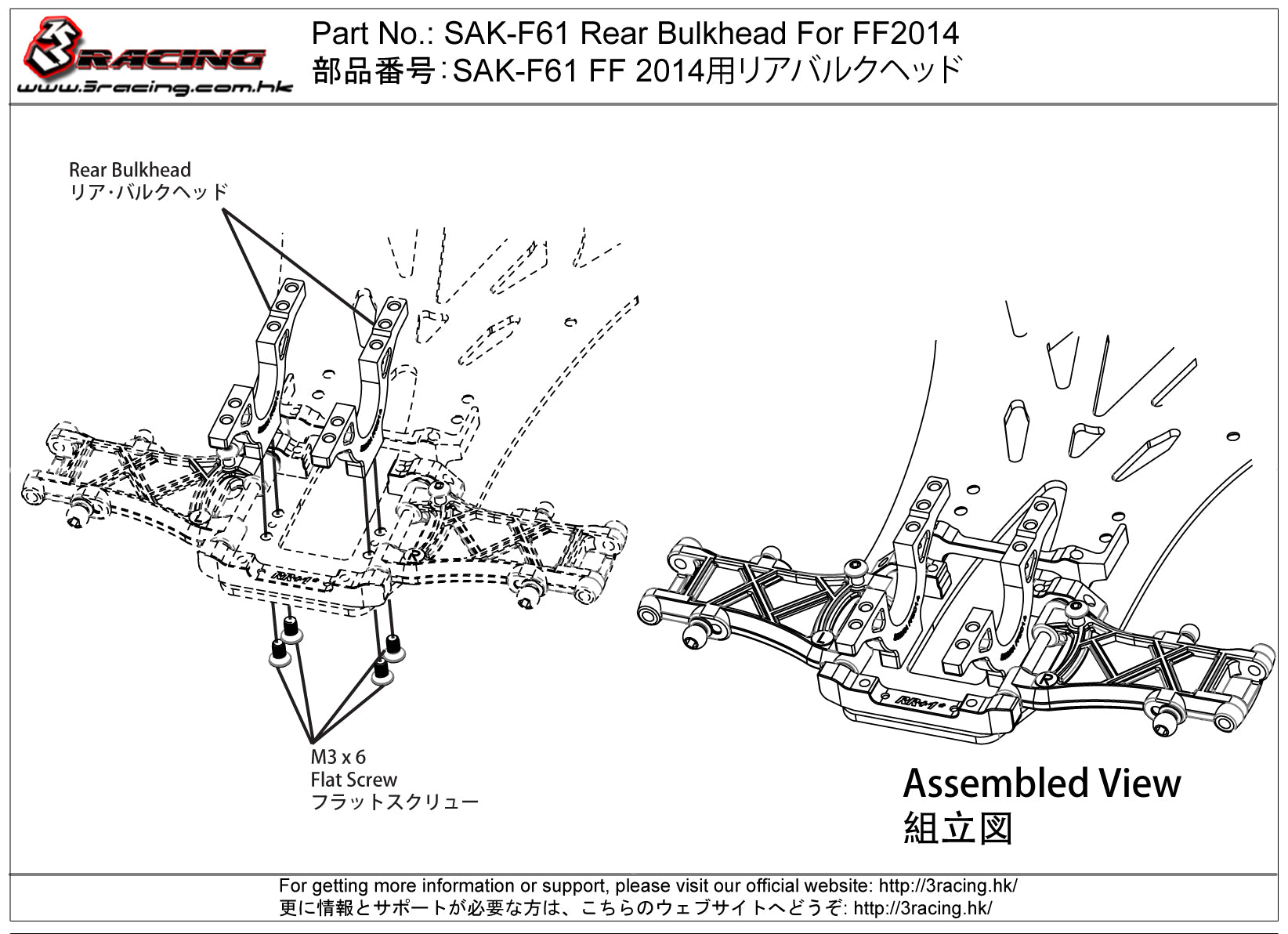 3Racing Sakura SAK-F61 cloison arrière pour FF2014