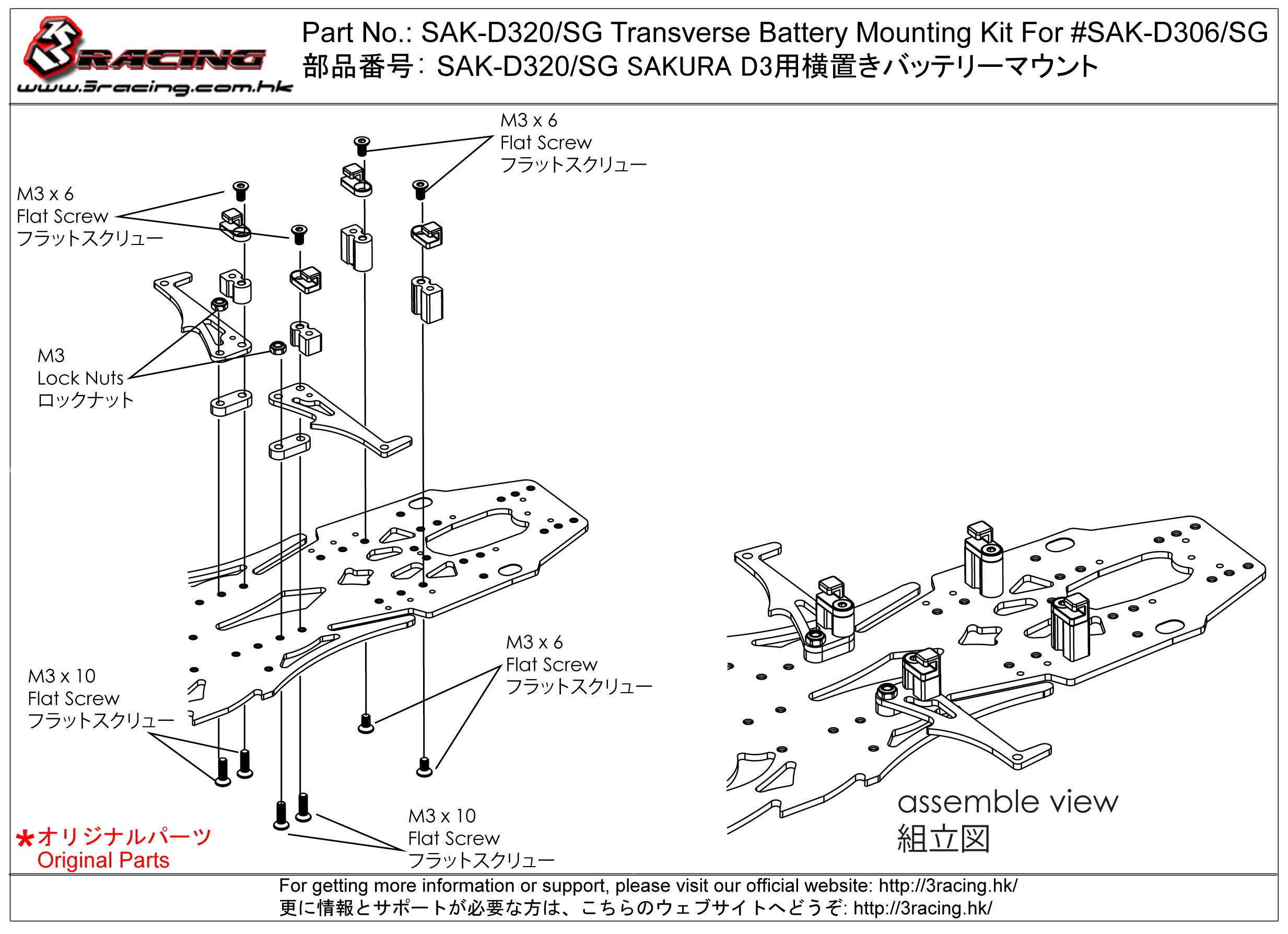 3Racing Sakura SAK-D320/SG support batterie D3