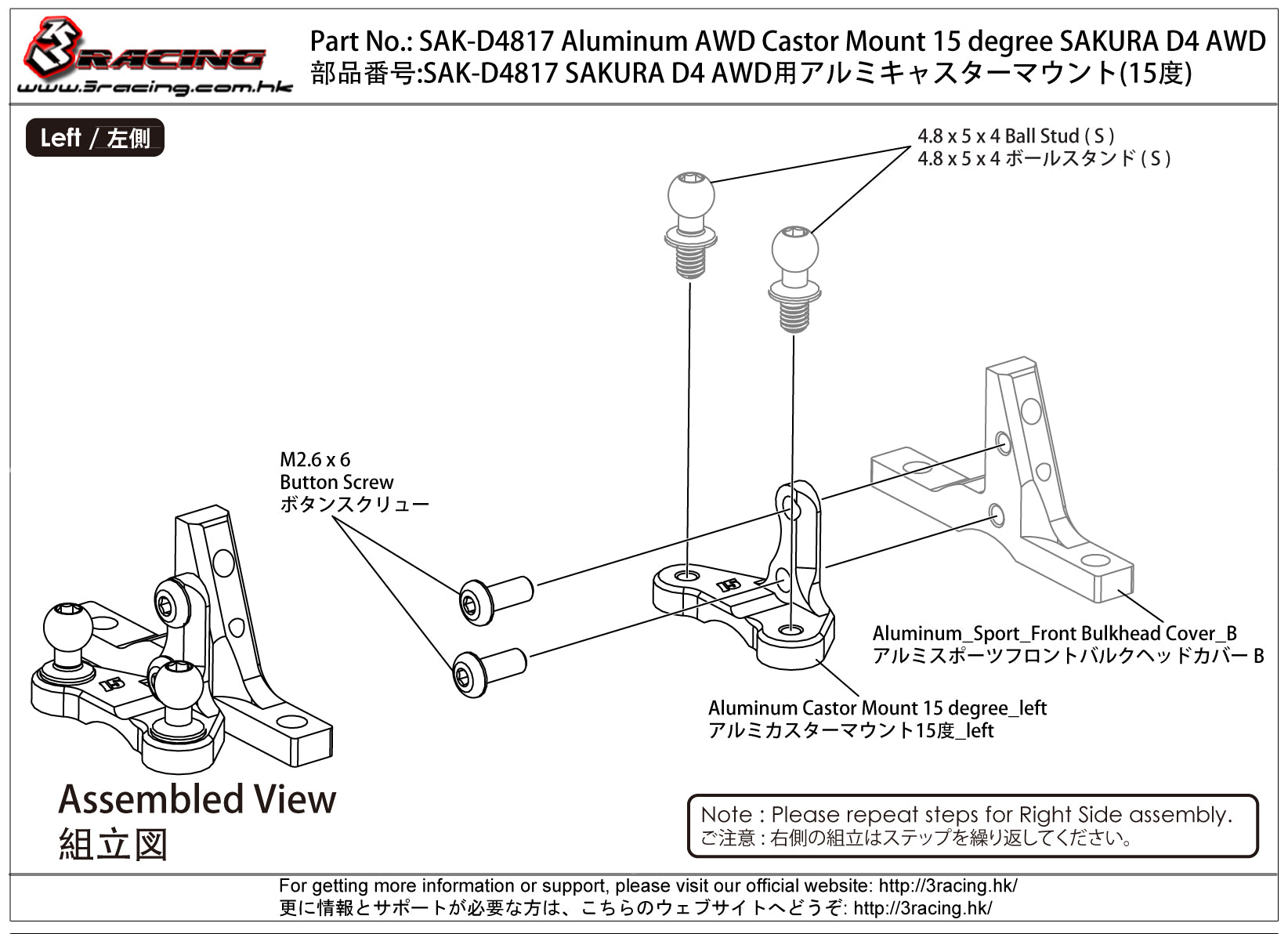 3Racing Sakura SAK-D4817 support chasse alu 15° D4 AWD