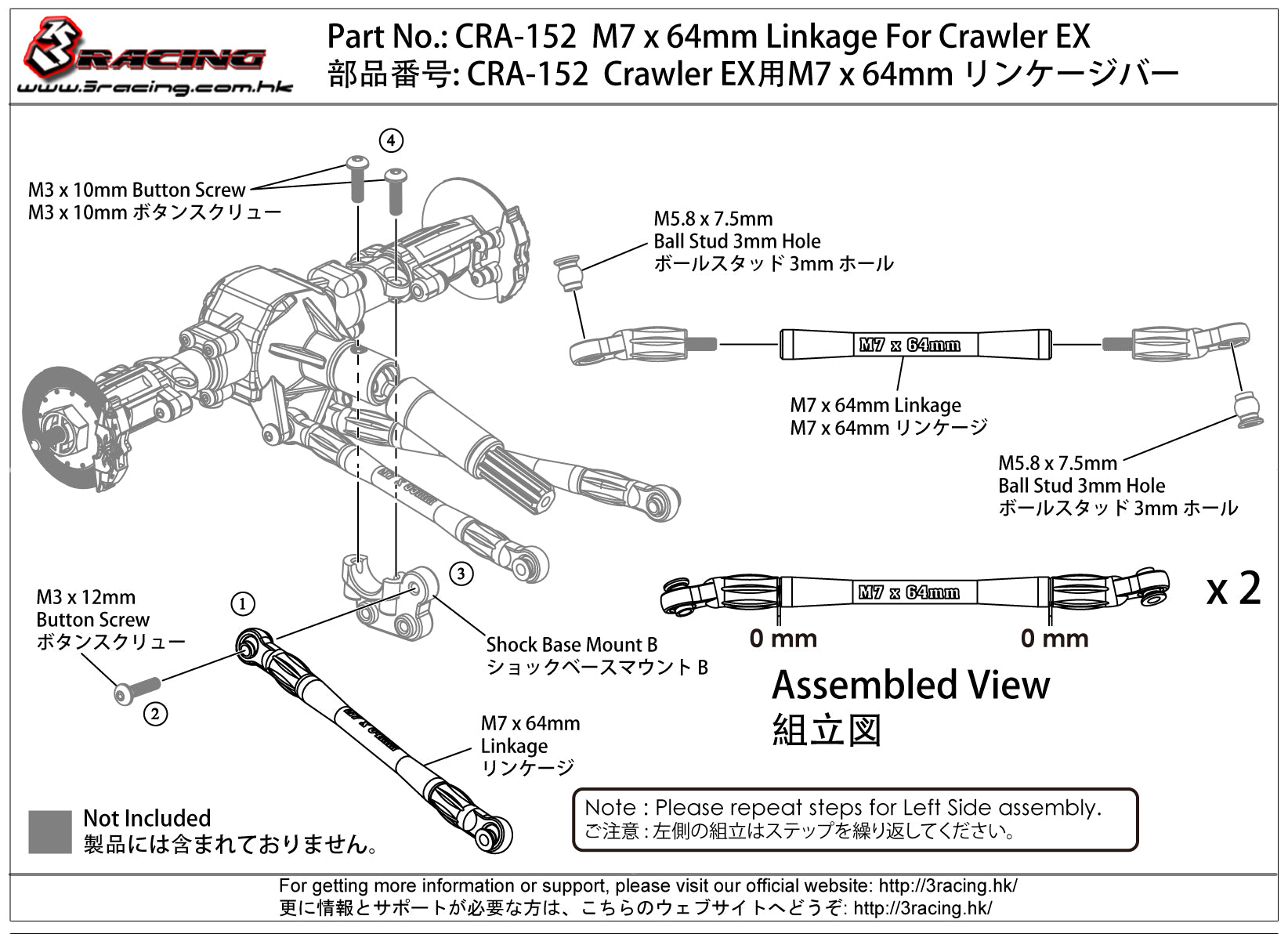 3Racing Crawler EX Real CRA-152 Biellette M7x64mm