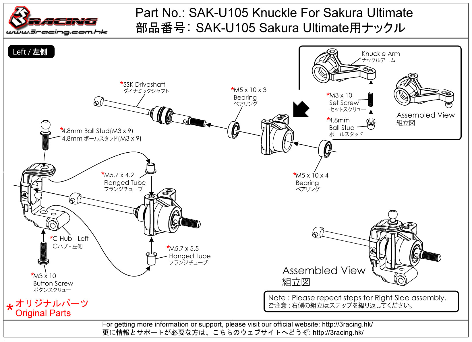 3Racing Sakura SAK-U105 fusée Ultimate aluminium