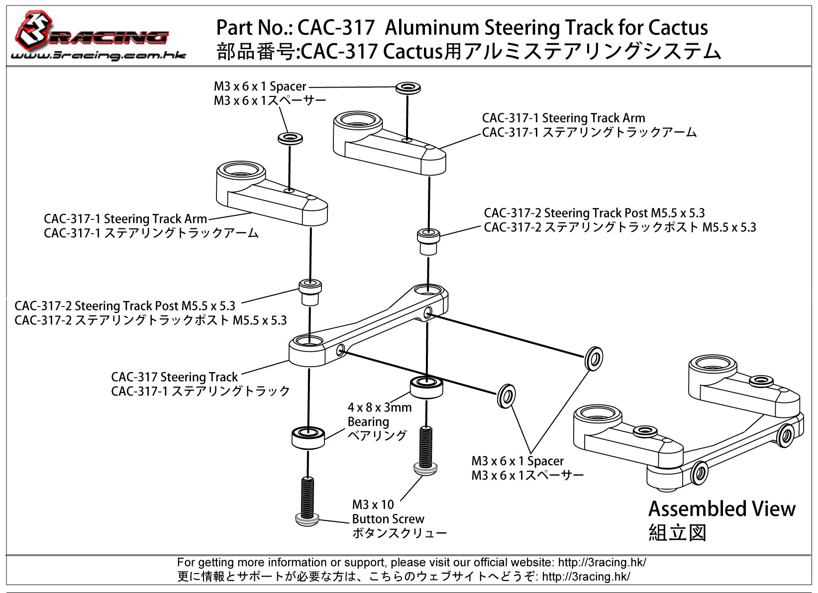 3Racing Cactus CAC-317 barre direction alu