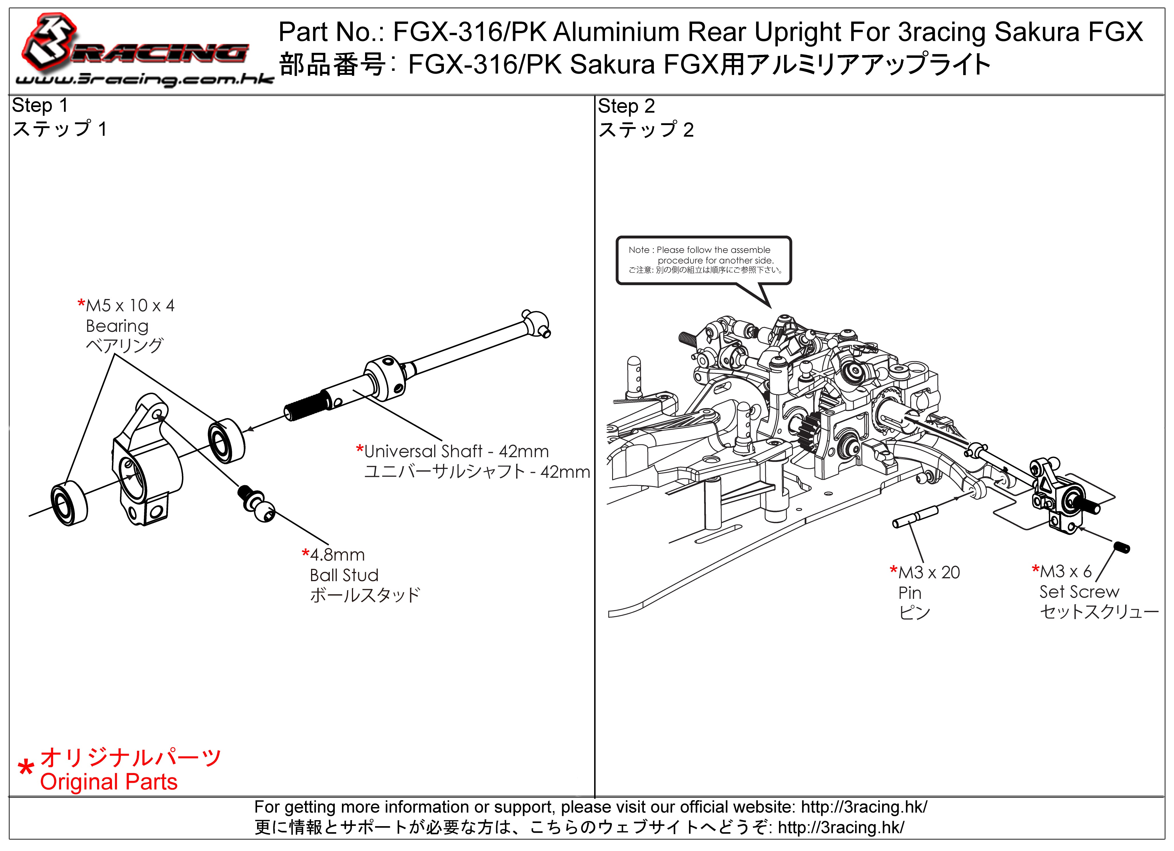 3Racing Sakura FGX-316/PK Fusée Arrière Alu