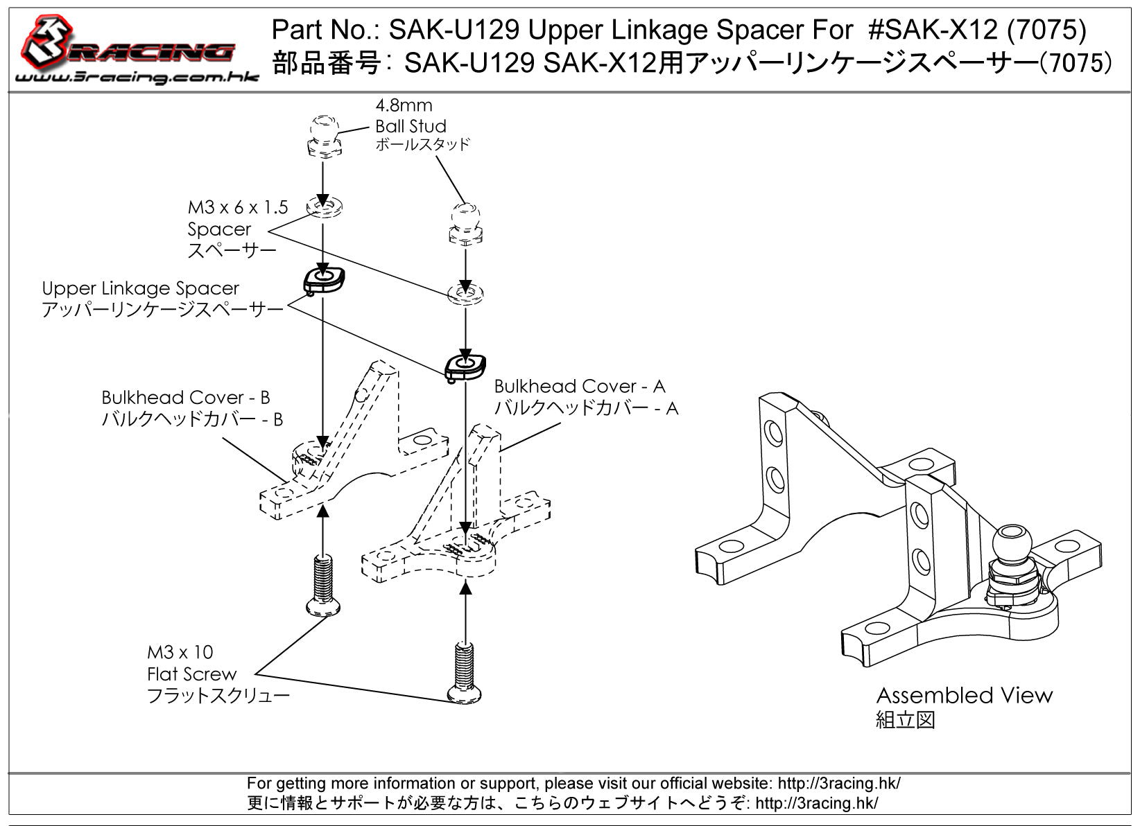 3Racing Sakura SAK-U129 entretoise alu 7075 X12