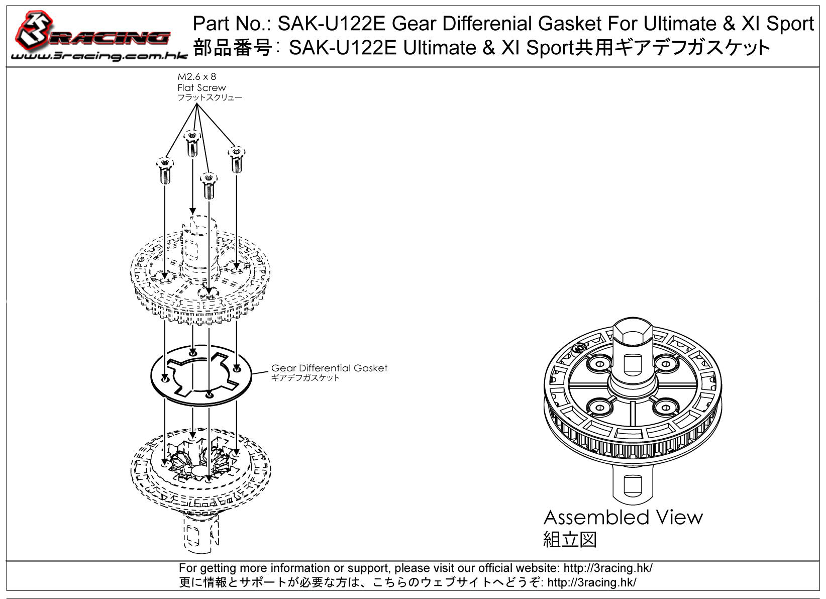 3RACING Sakura SAK-U122E joint différentiel 1mm Ultimate