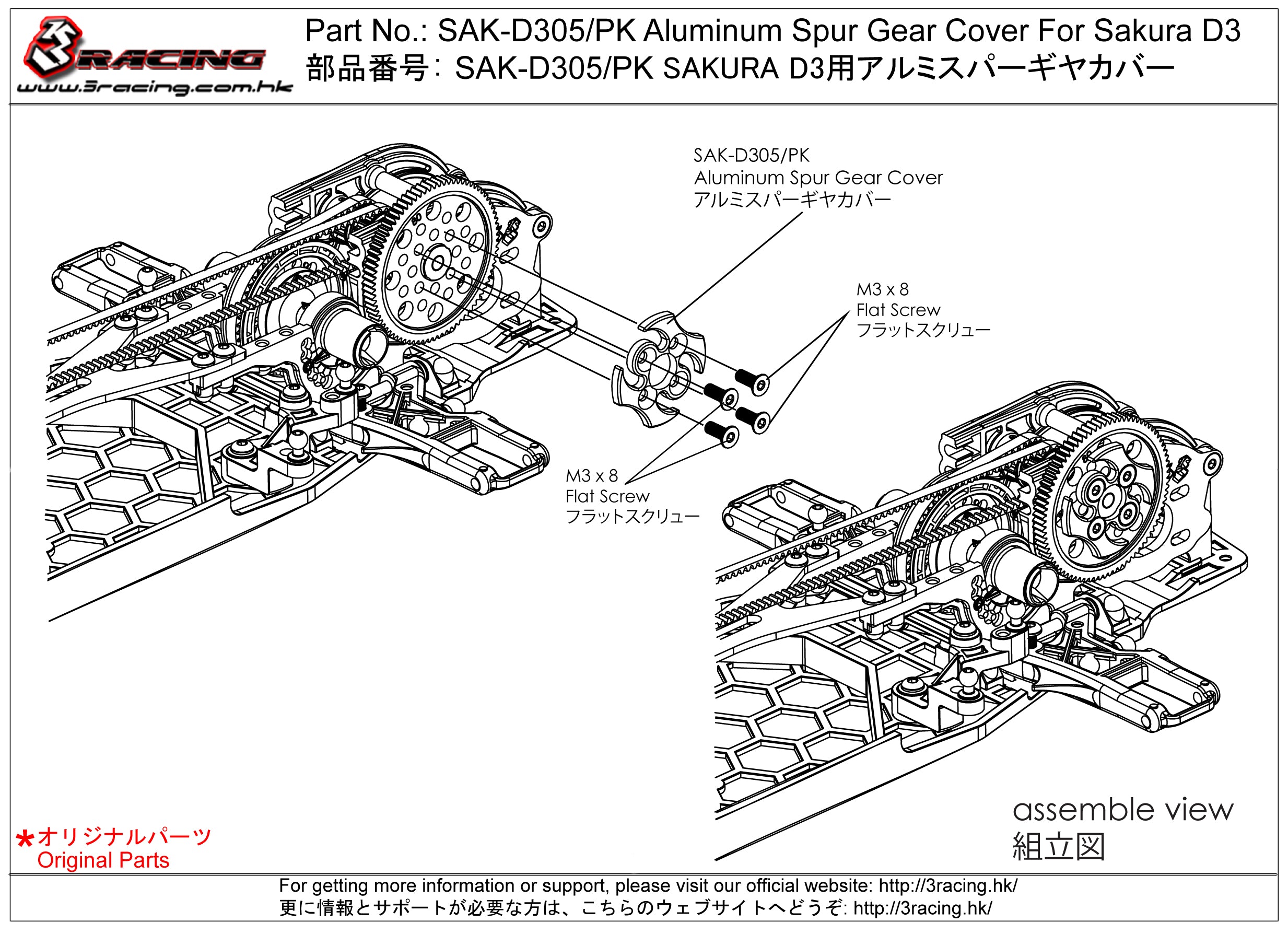 3RACING Sakura Couvercle couronne SAK-D305/PK D3