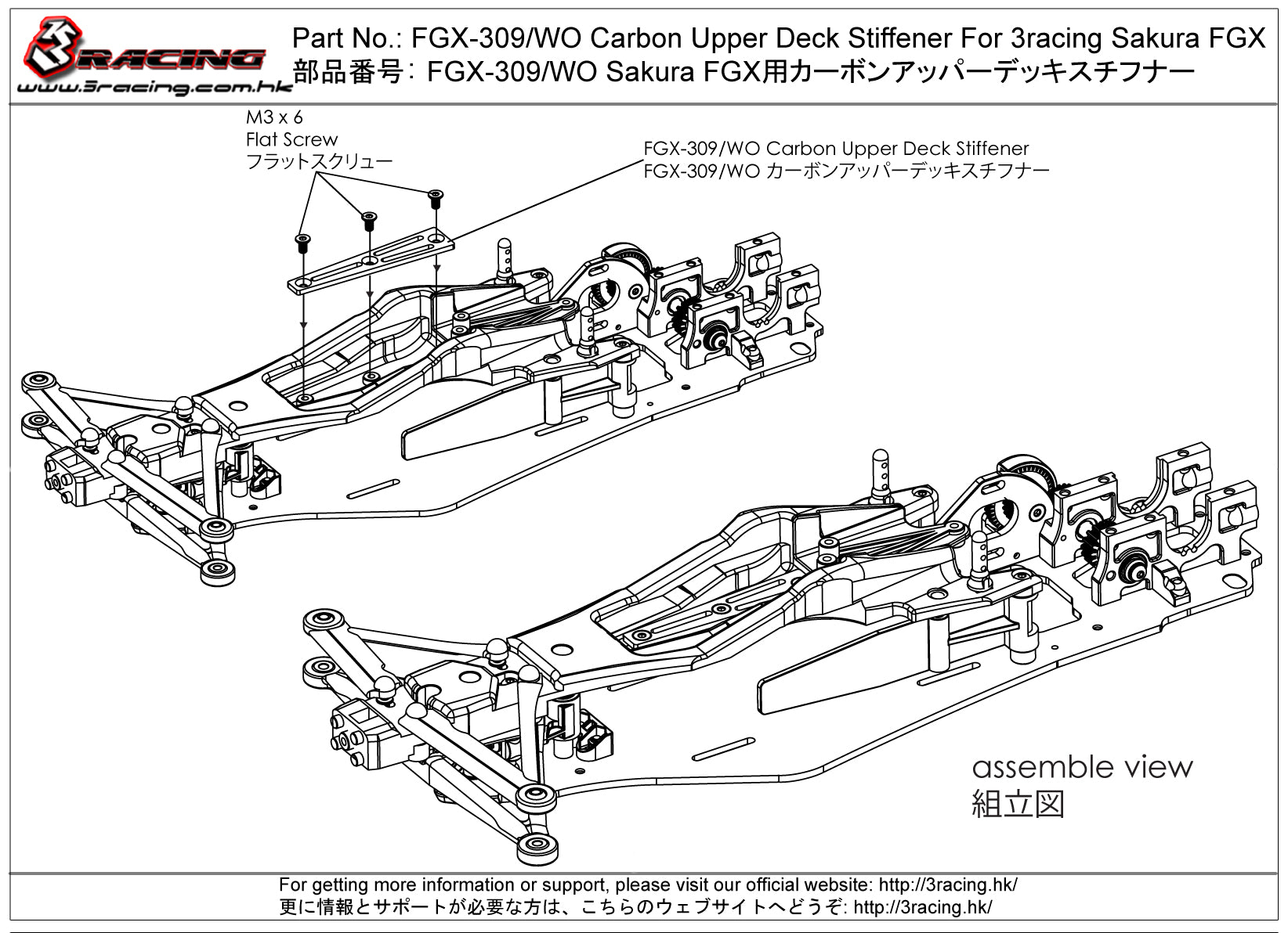 3Racing Sakura FGX-309/WO renfort carbone FGX