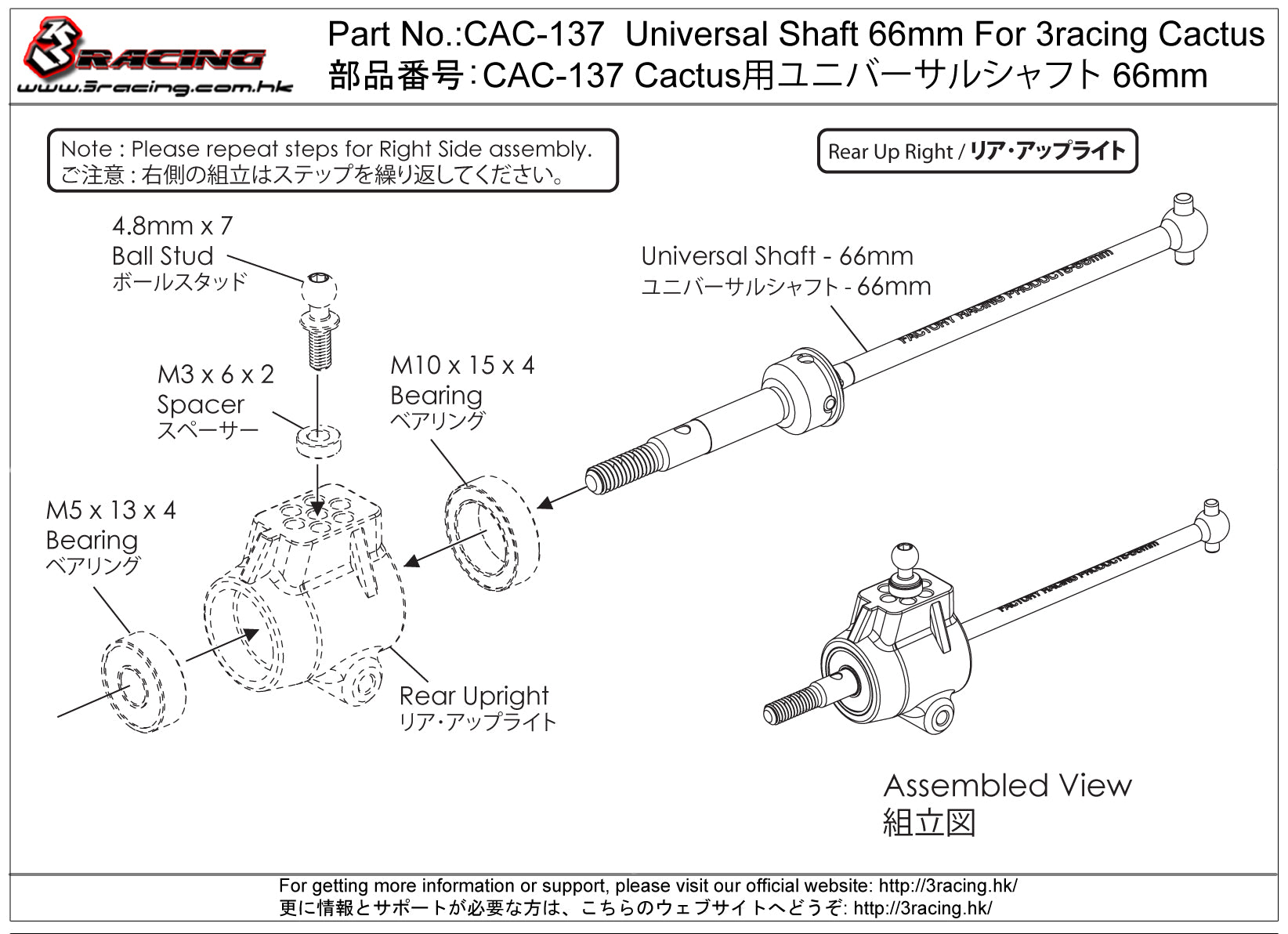 3RACING Cactus CAC-137 cardan universel 66mm
