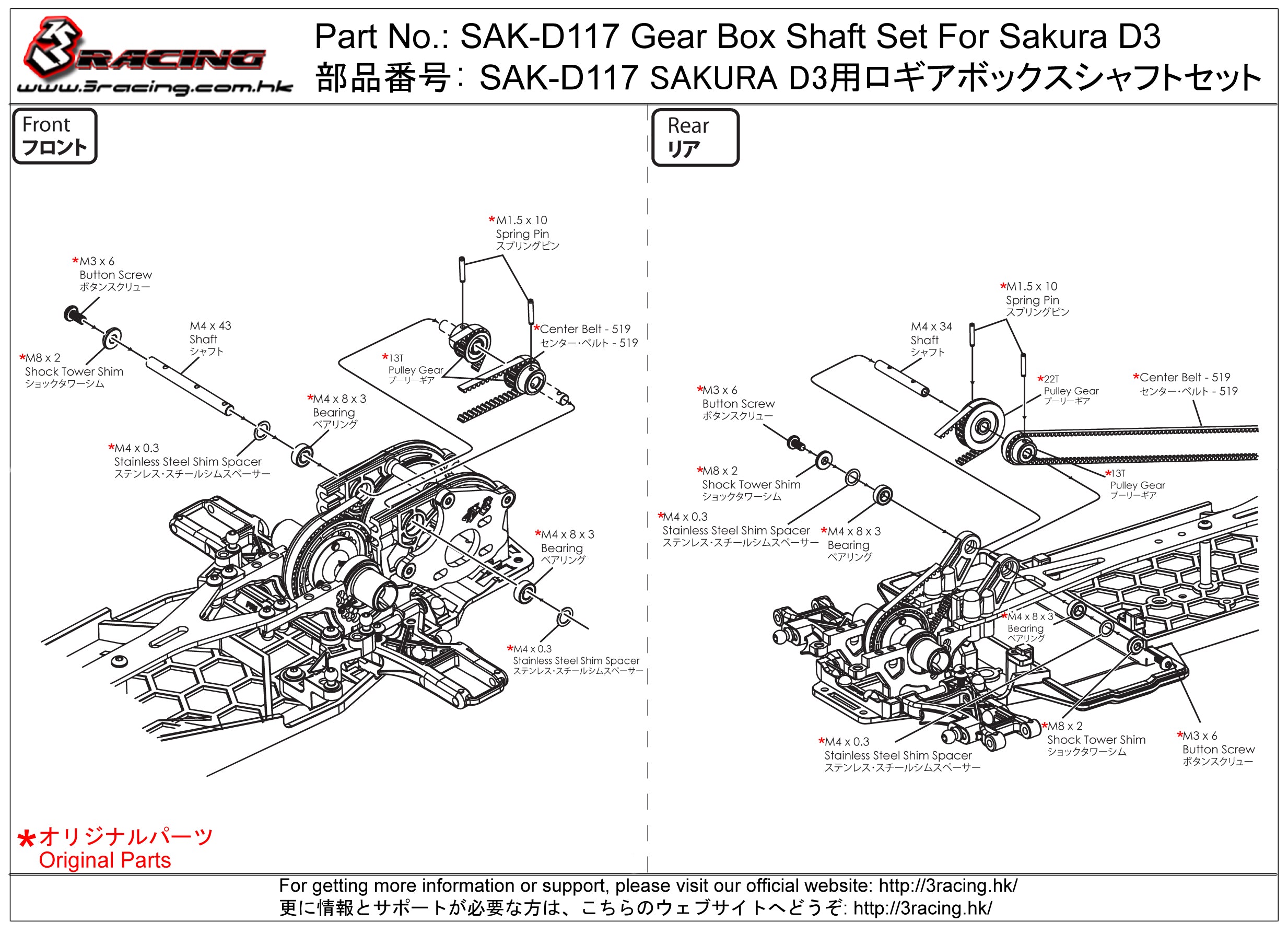 3RACING Sakura SAK-D117 set arbres boîte Sakura D3