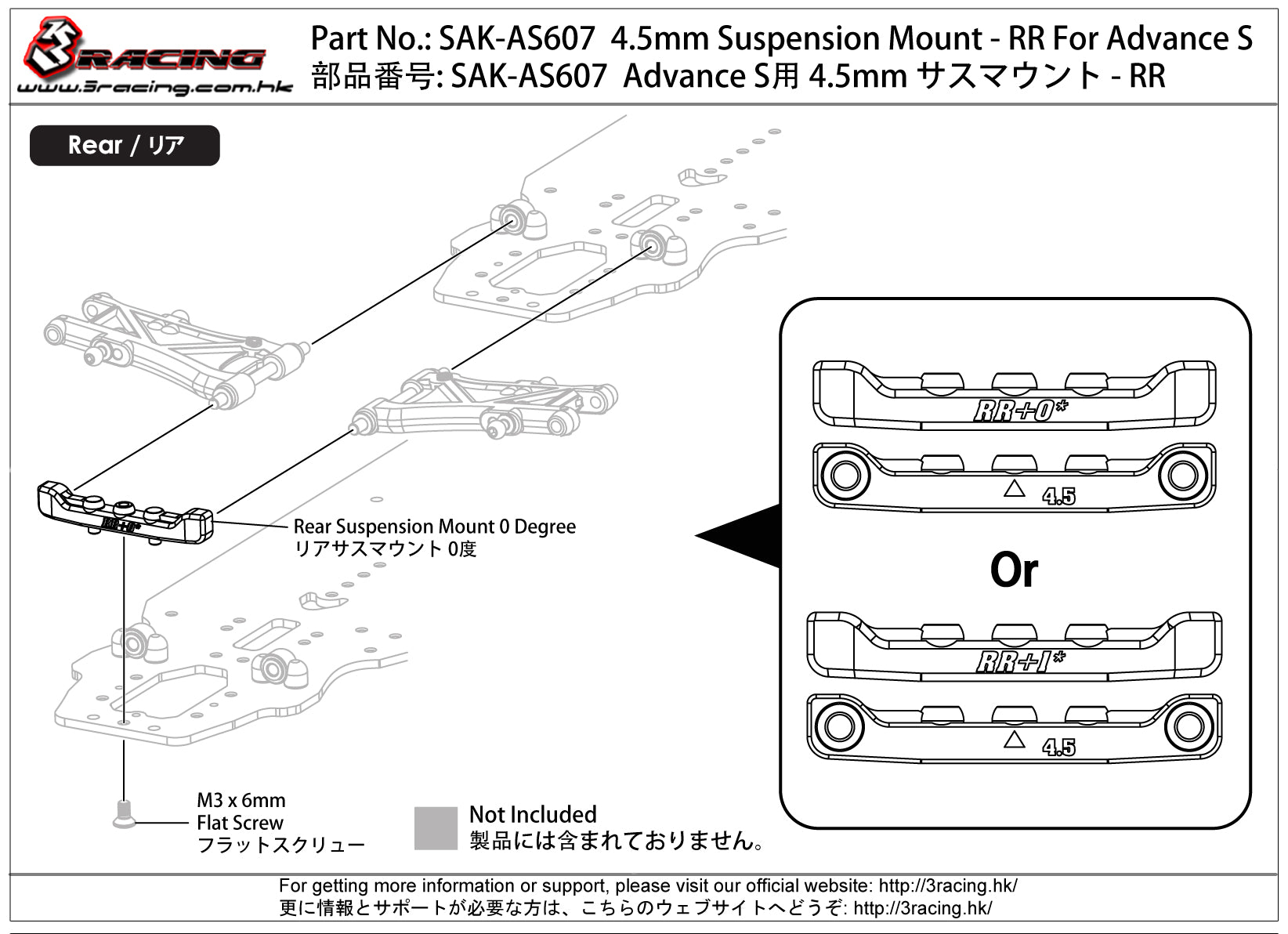 3Racing Advance SAK-AS607 Cale Suspension RR 4.5mm
