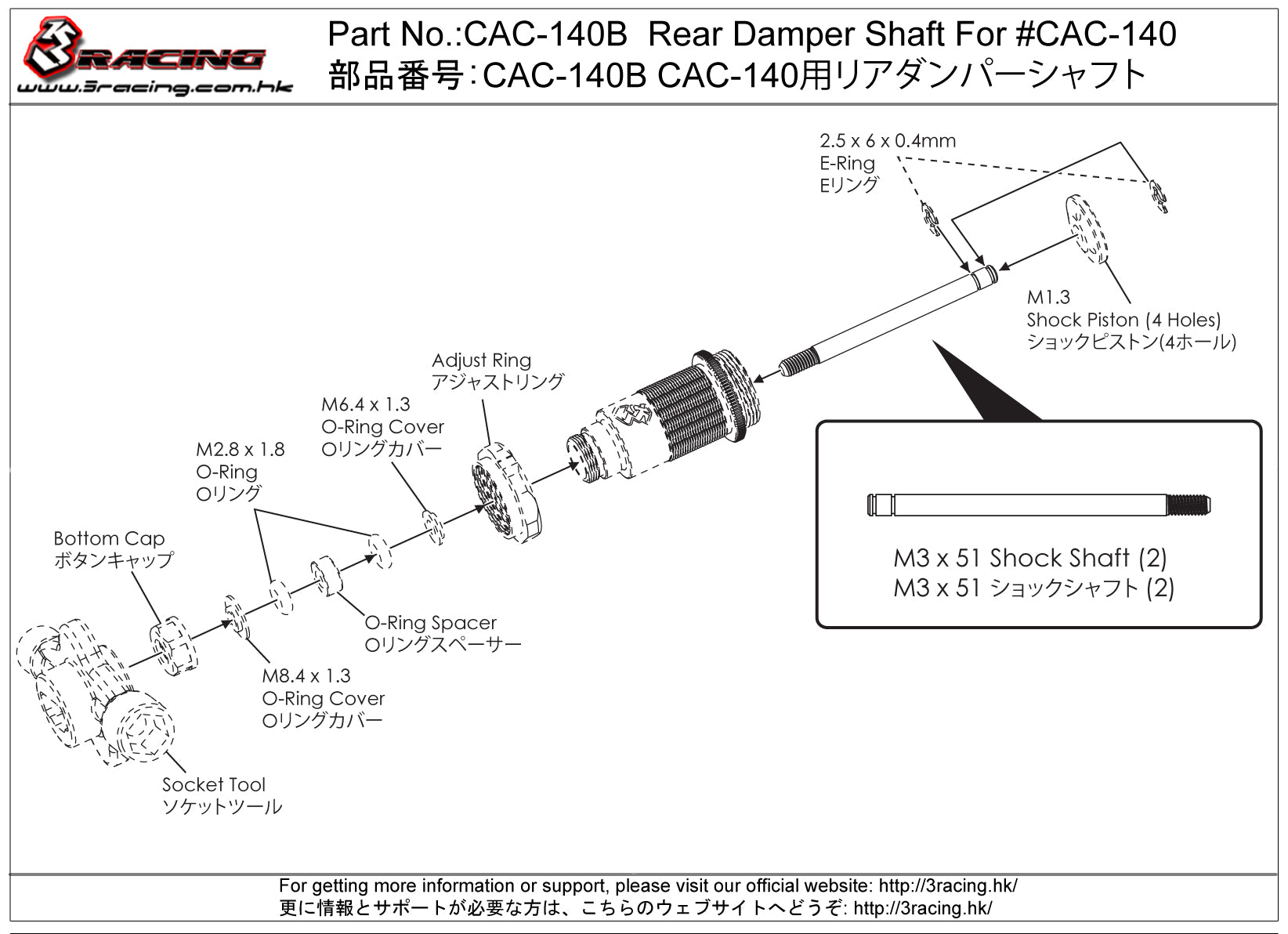 3RACING Cactus CAC-140B tige amortisseur arrière