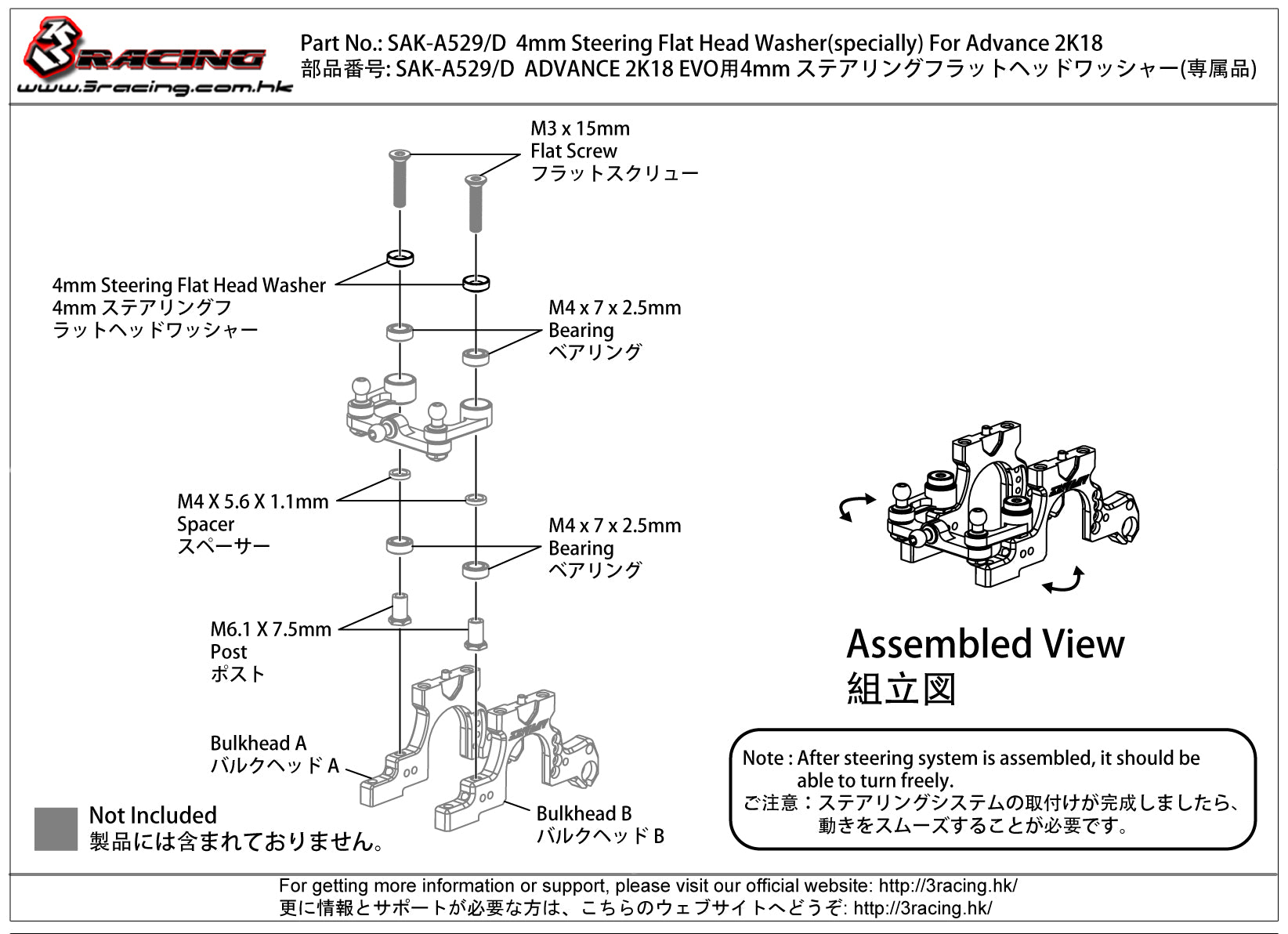 3Racing Advance SAK-A529/D rondelle direction 4mm 2K18
