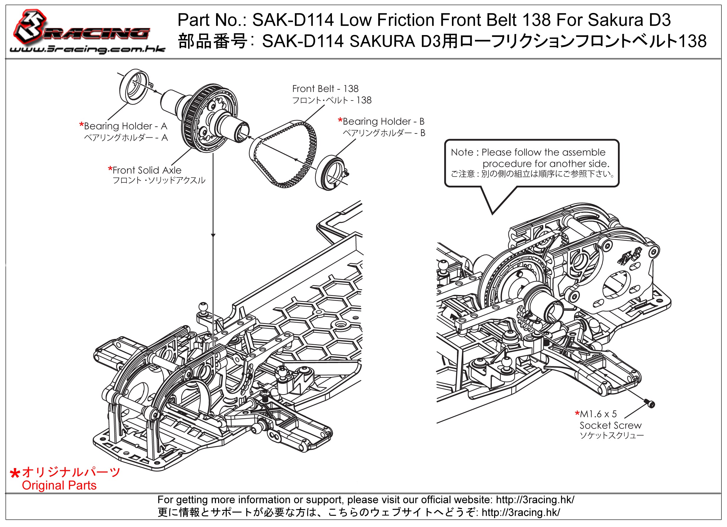 3Racing Sakura SAK-D114 courroie avant basse friction D3