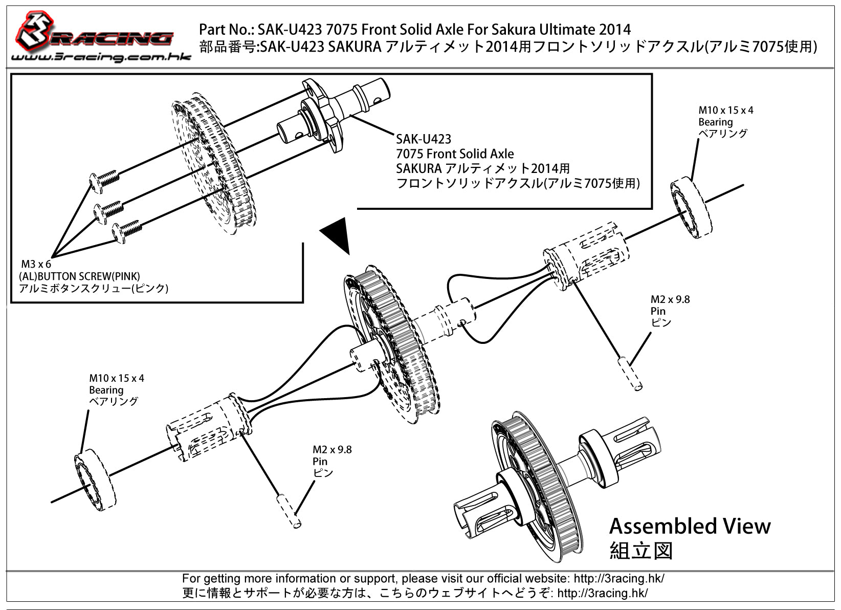 3Racing Sakura SAK-U423 axe avant rigide alu 7075
