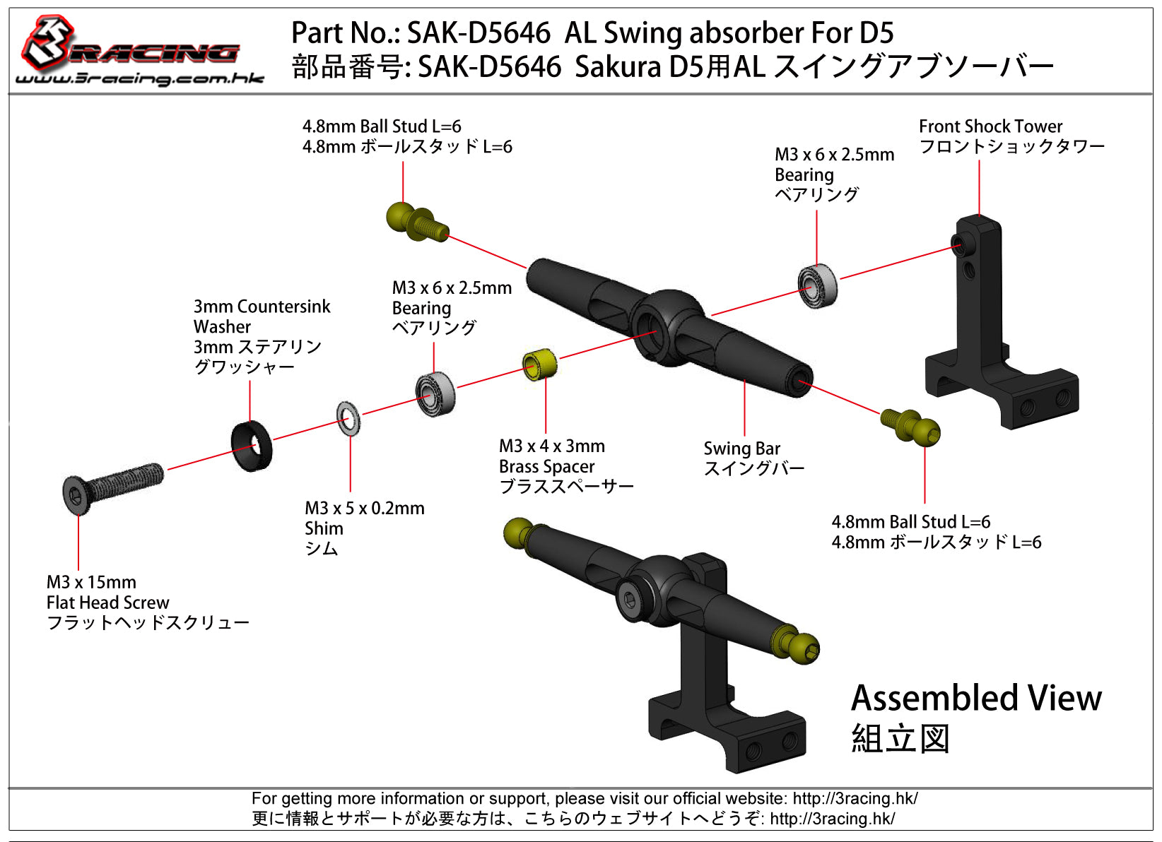 3Racing Sakura SAK-D5646 absorbeur alu train avant D5