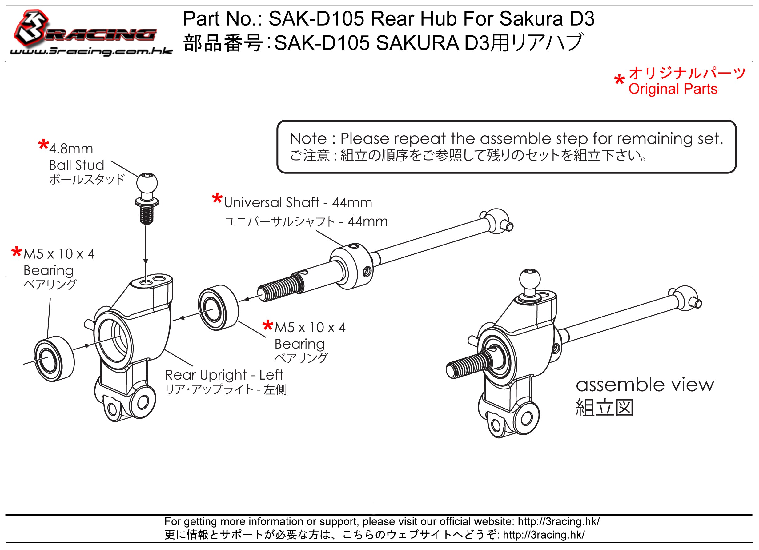 3Racing Sakura SAK-D105 moyeu arrière D3