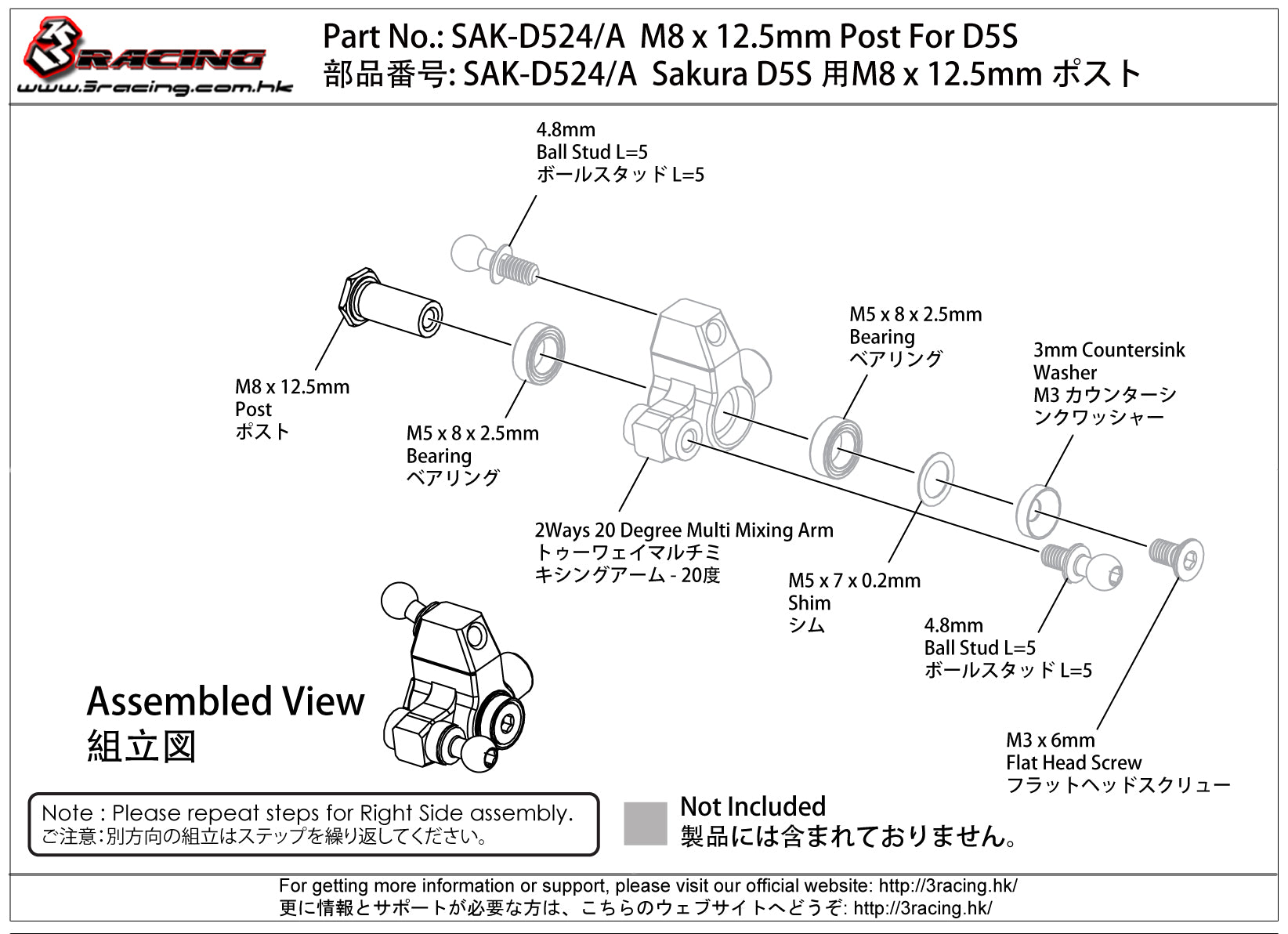 3Racing Sakura SAK-D524/A plot M8x12,5 pour D5S
