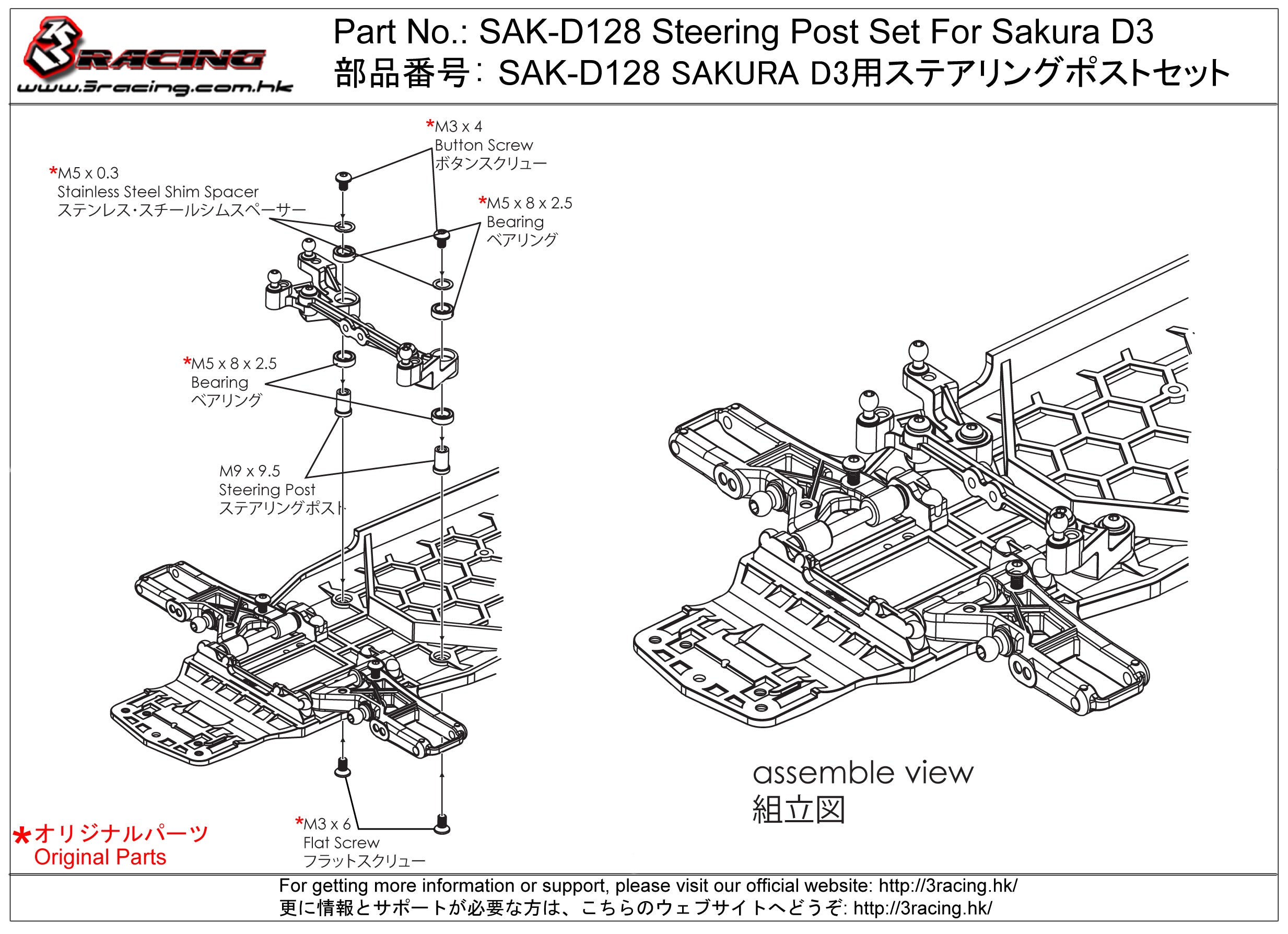 3Racing Sakura SAK-D128 colonne direction pour D3