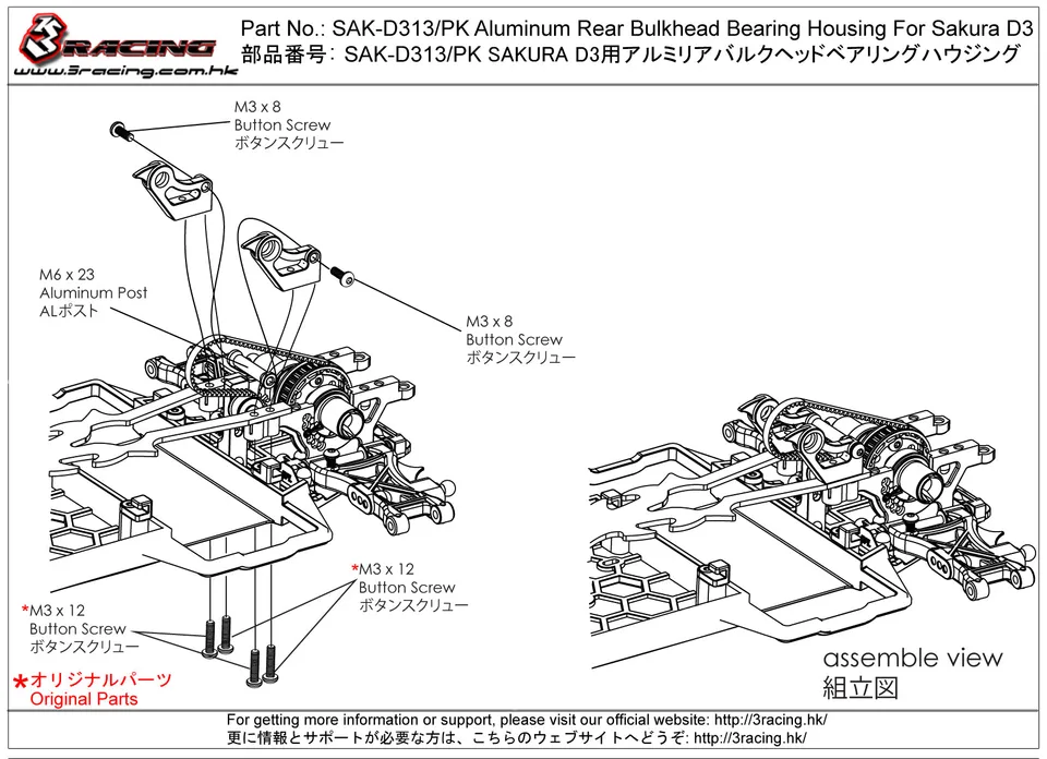 3Racing Sakura SAK-D313/PK Support Palier Arrière Alu D3