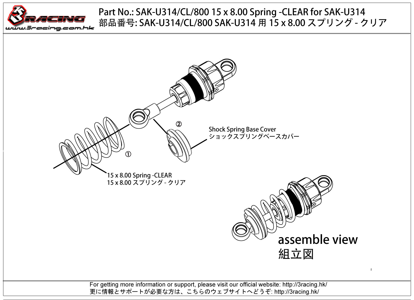 3Racing Sakura SAK-U314/CL/800 ressort 15x8.00 clear