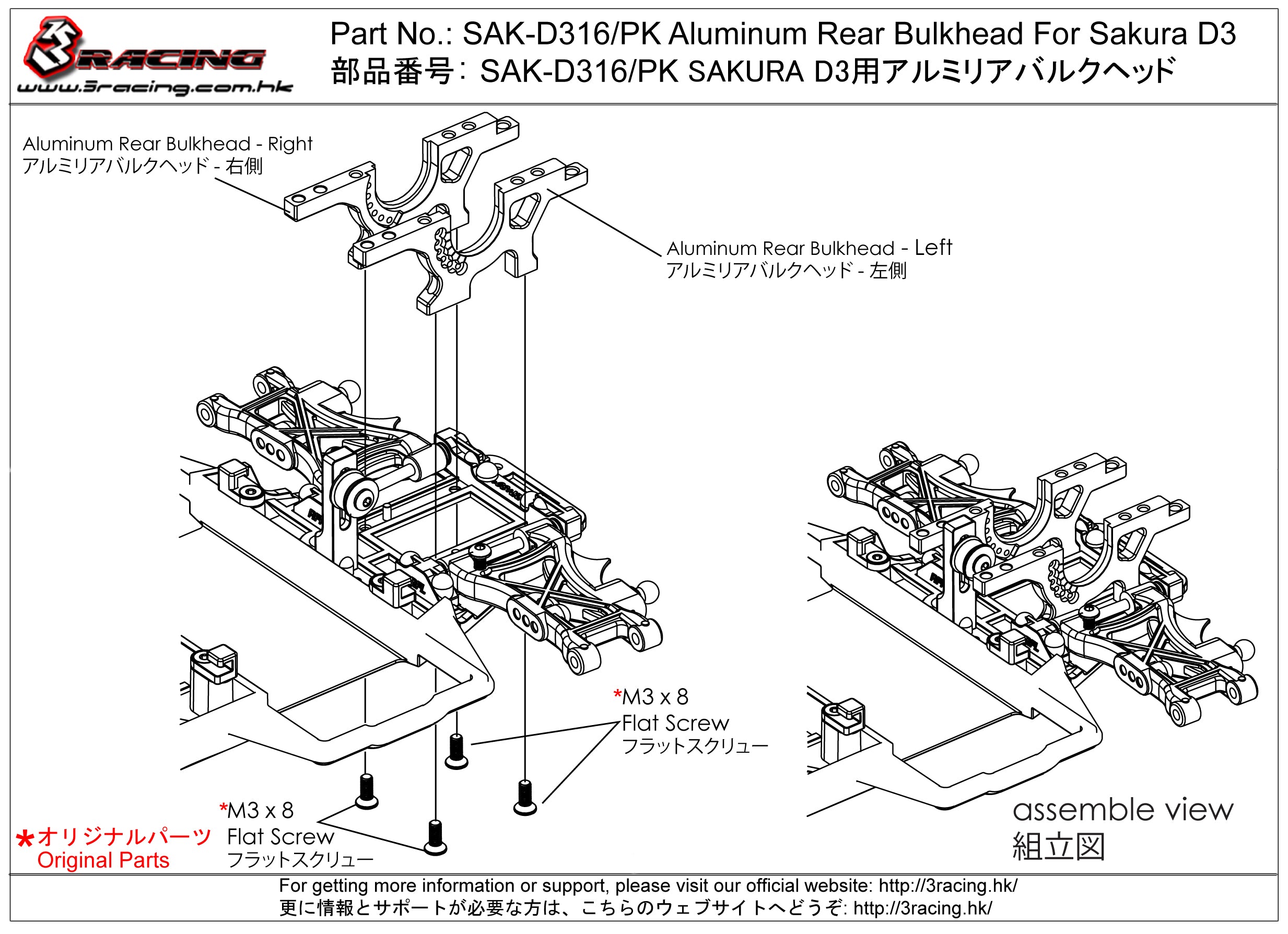 3Racing Sakura SAK-D316/PK cloison arrière alu D3