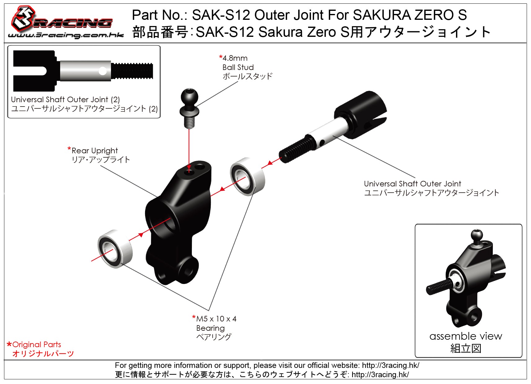 3Racing Sakura SAK-S12 noix cardan extérieure Zero S
