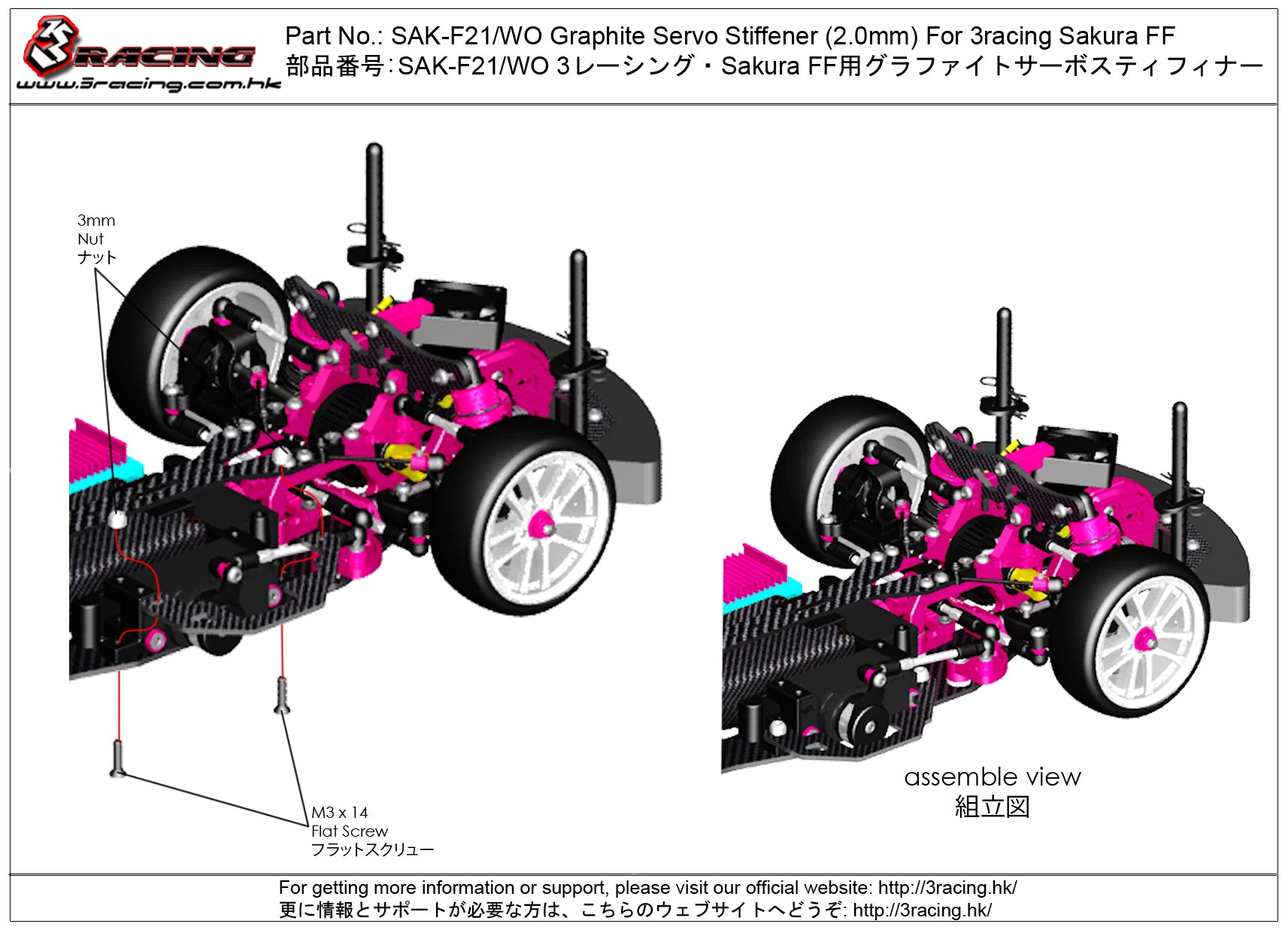 3Racing Sakura SAK-F22/WO Renfort Servo Graphite 2.0mm FF